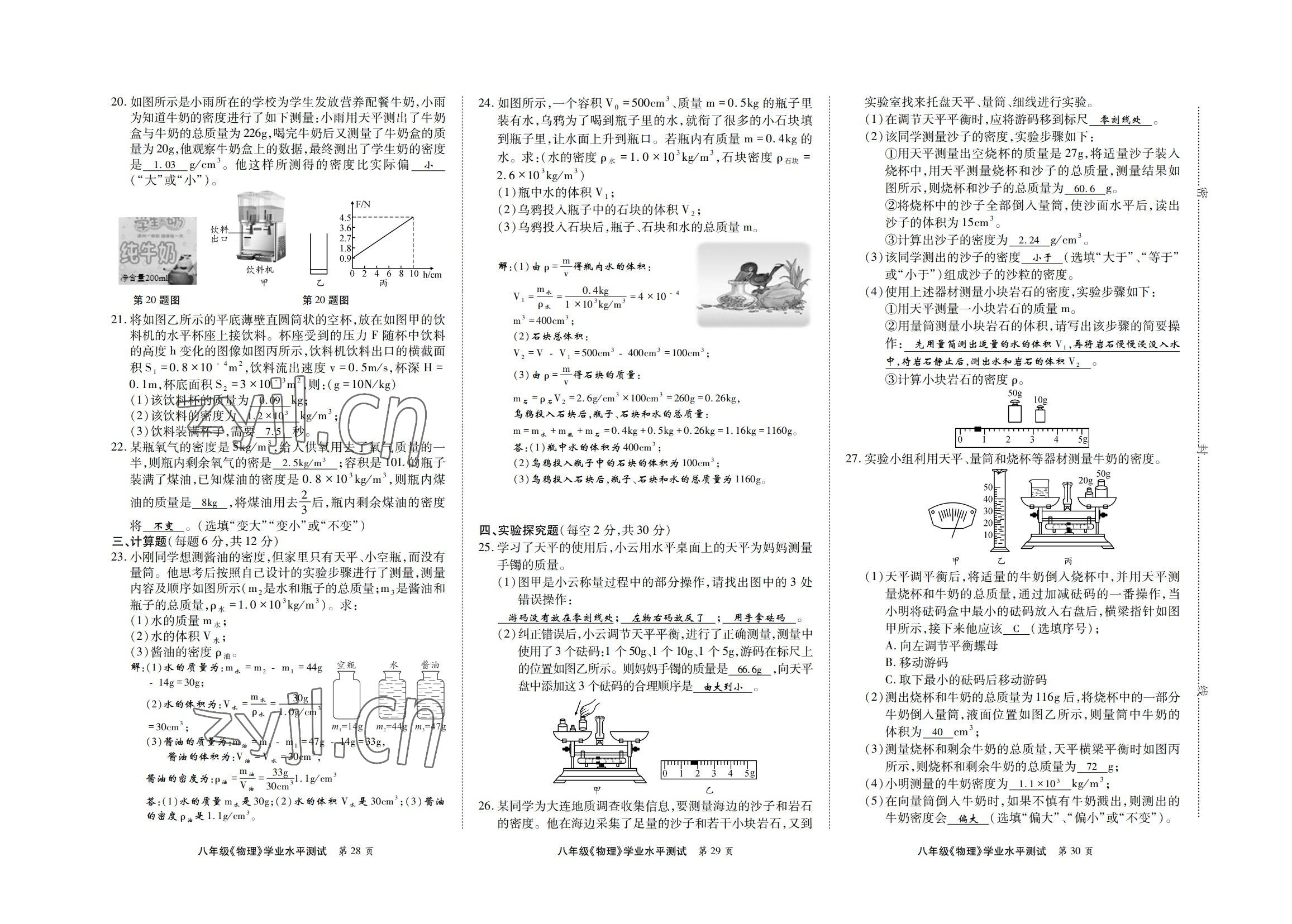 2022年學(xué)典四川八年級(jí)物理上冊(cè)教科版 參考答案第10頁(yè)