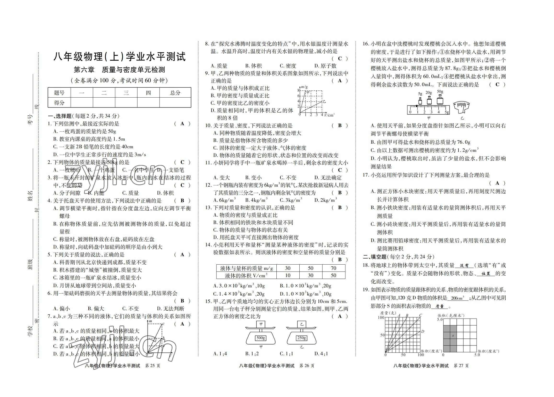 2022年學(xué)典四川八年級(jí)物理上冊(cè)教科版 參考答案第9頁(yè)