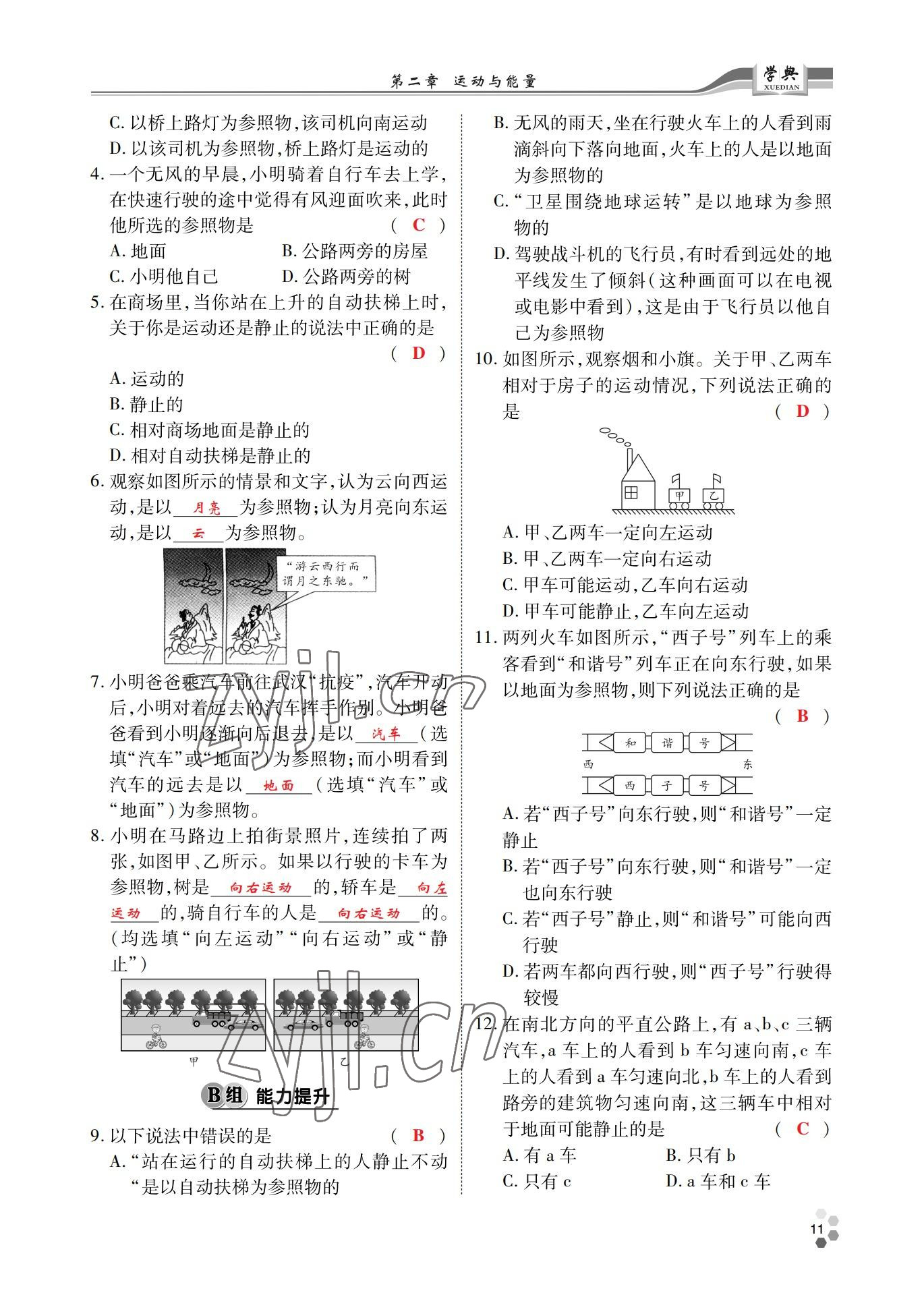 2022年學(xué)典四川八年級物理上冊教科版 參考答案第11頁