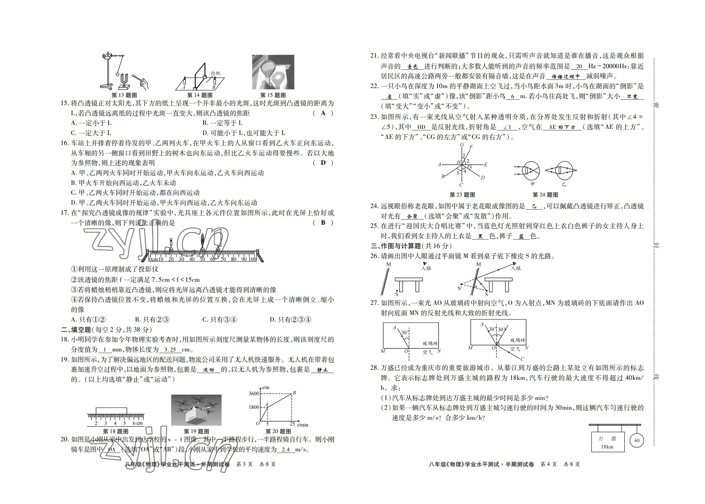 2022年學典四川八年級物理上冊教科版 參考答案第12頁