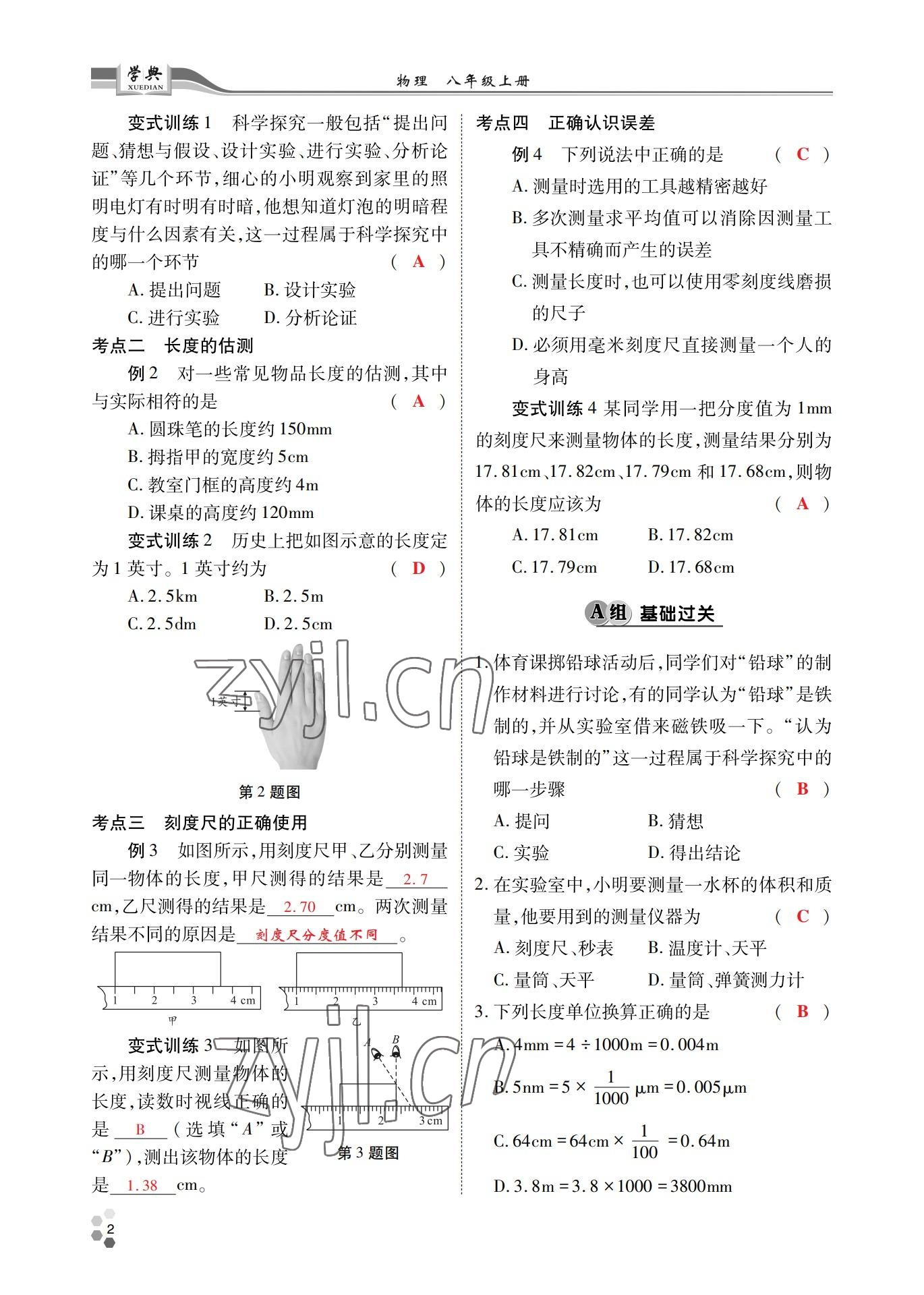 2022年學(xué)典四川八年級(jí)物理上冊(cè)教科版 參考答案第2頁(yè)