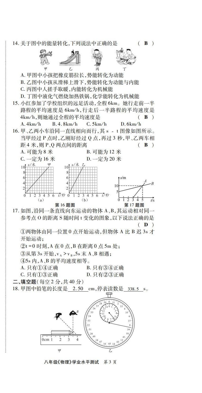 2022年學(xué)典四川八年級物理上冊教科版 第3頁