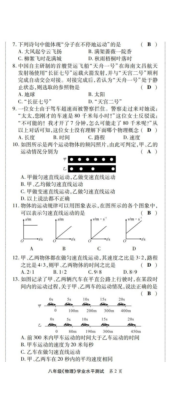 2022年學(xué)典四川八年級物理上冊教科版 第2頁