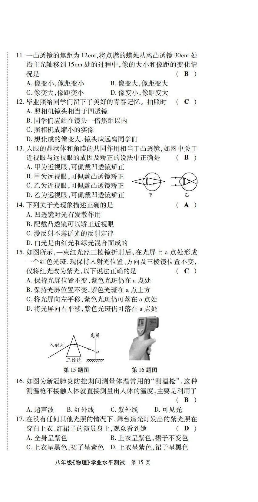 2022年學(xué)典四川八年級(jí)物理上冊(cè)教科版 第15頁(yè)