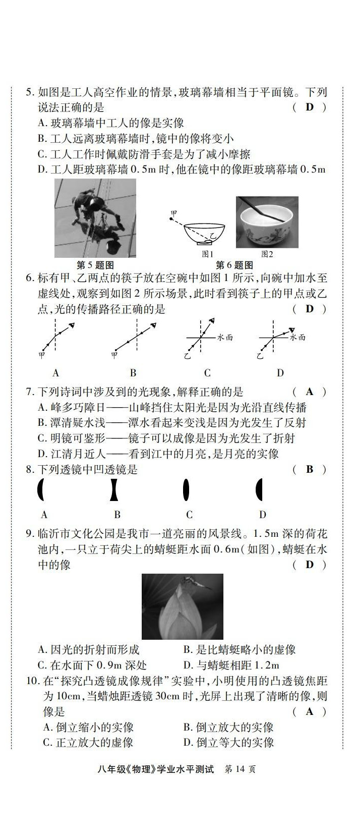 2022年學典四川八年級物理上冊教科版 第14頁