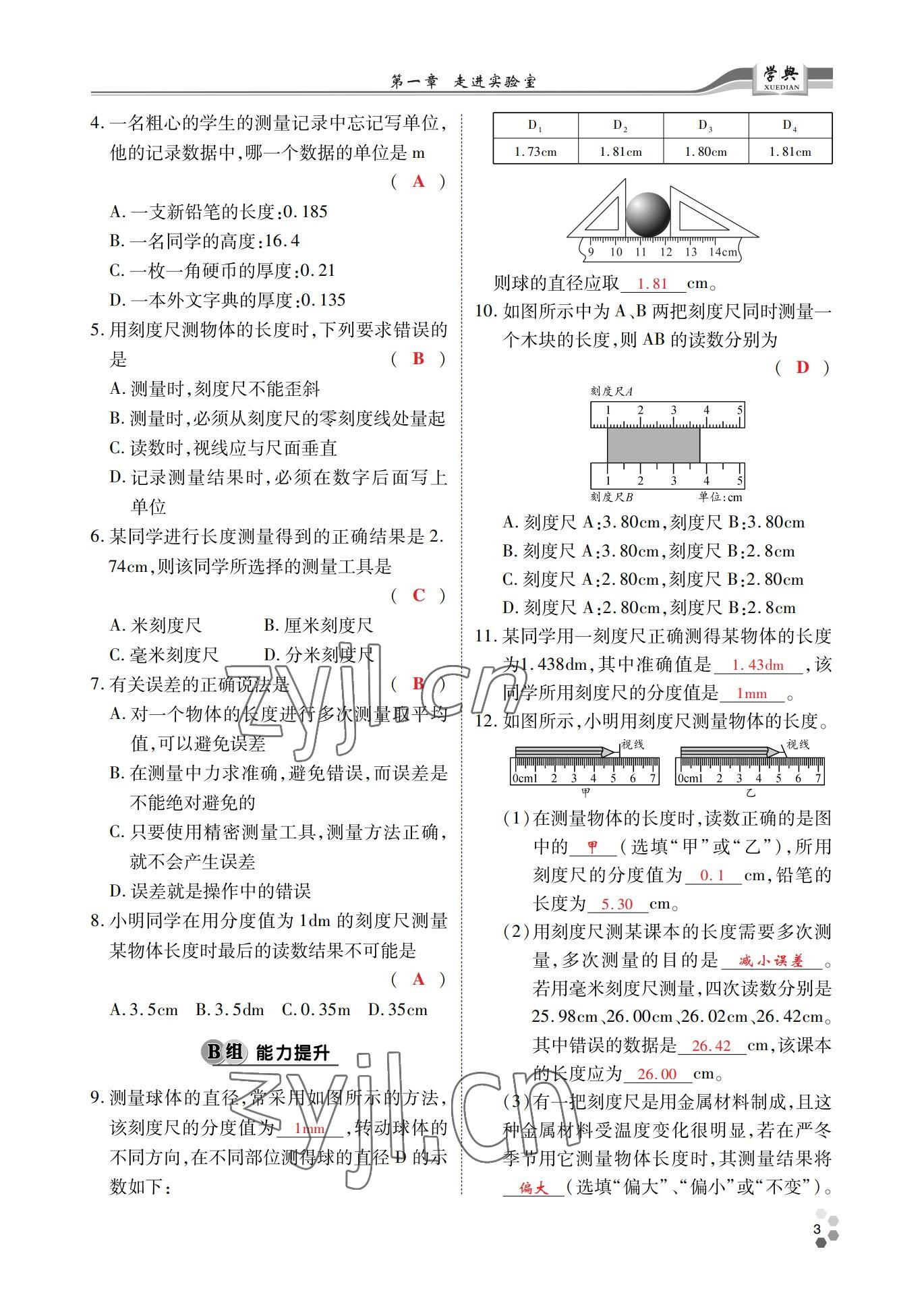 2022年學典四川八年級物理上冊教科版 參考答案第3頁