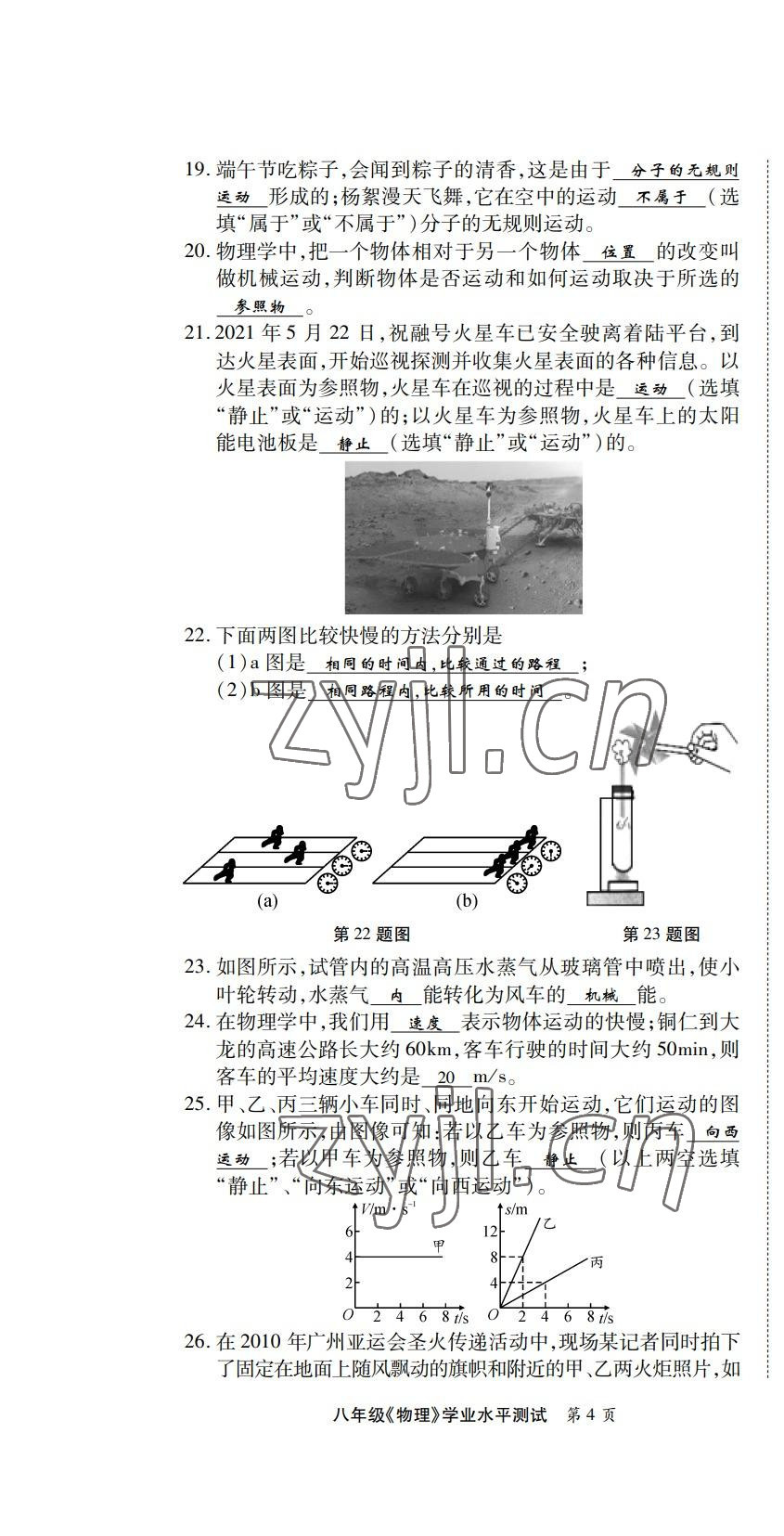 2022年學(xué)典四川八年級(jí)物理上冊(cè)教科版 第4頁