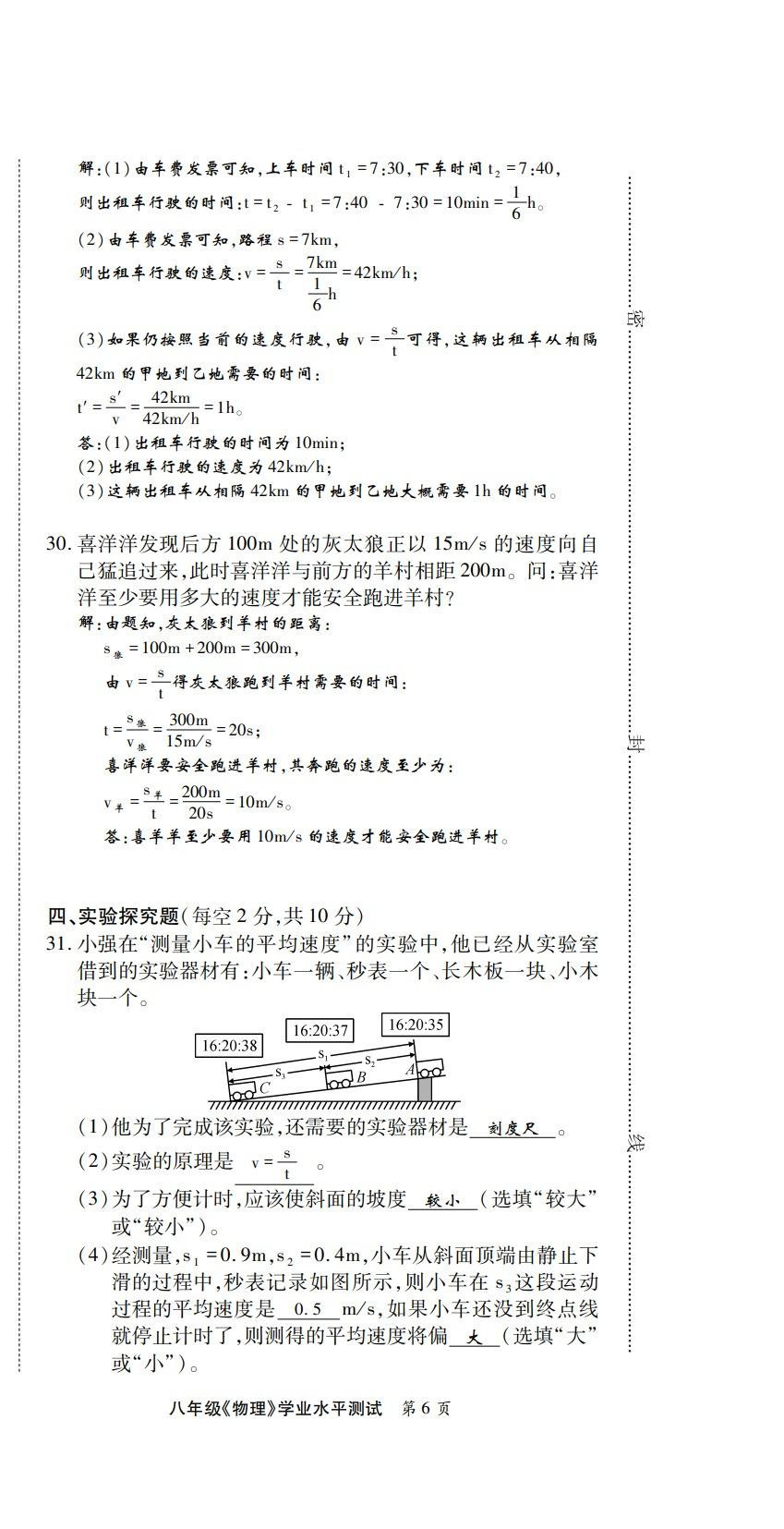 2022年學(xué)典四川八年級(jí)物理上冊(cè)教科版 第6頁(yè)