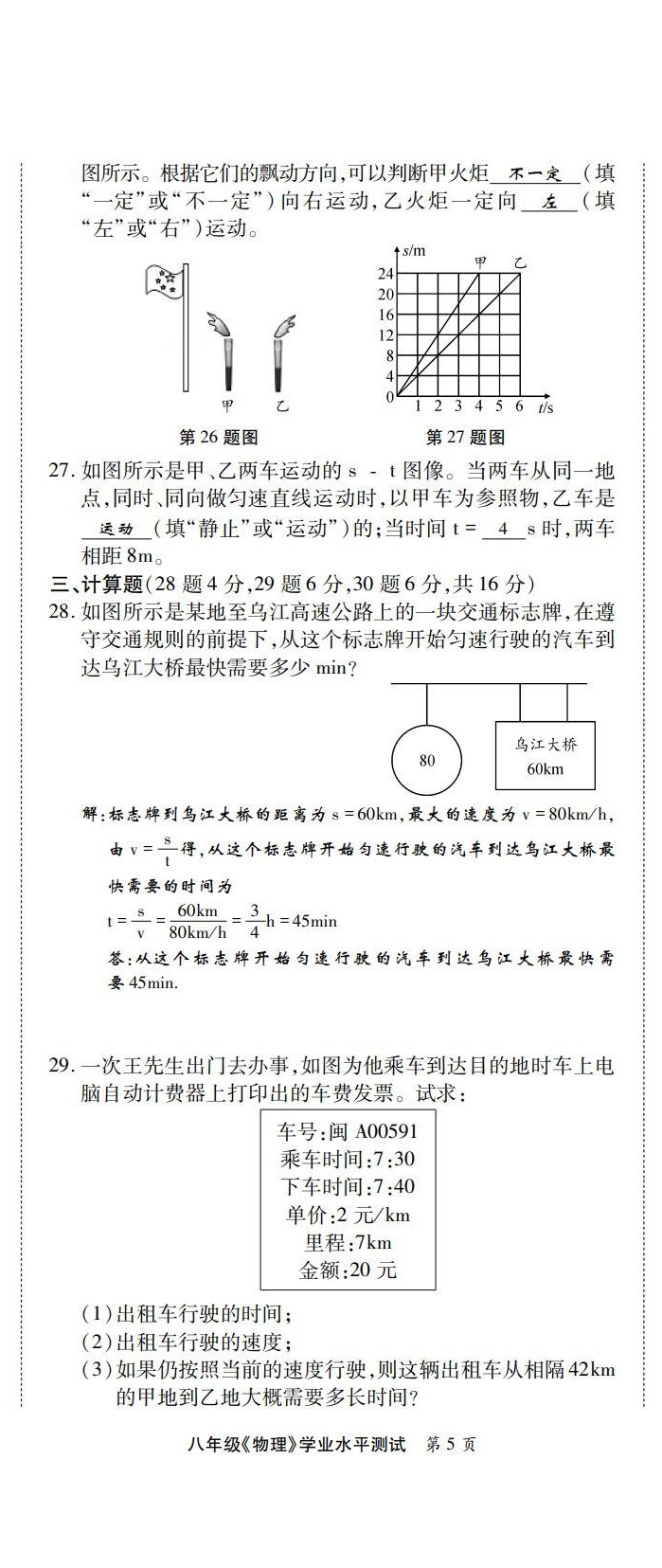 2022年學典四川八年級物理上冊教科版 第5頁