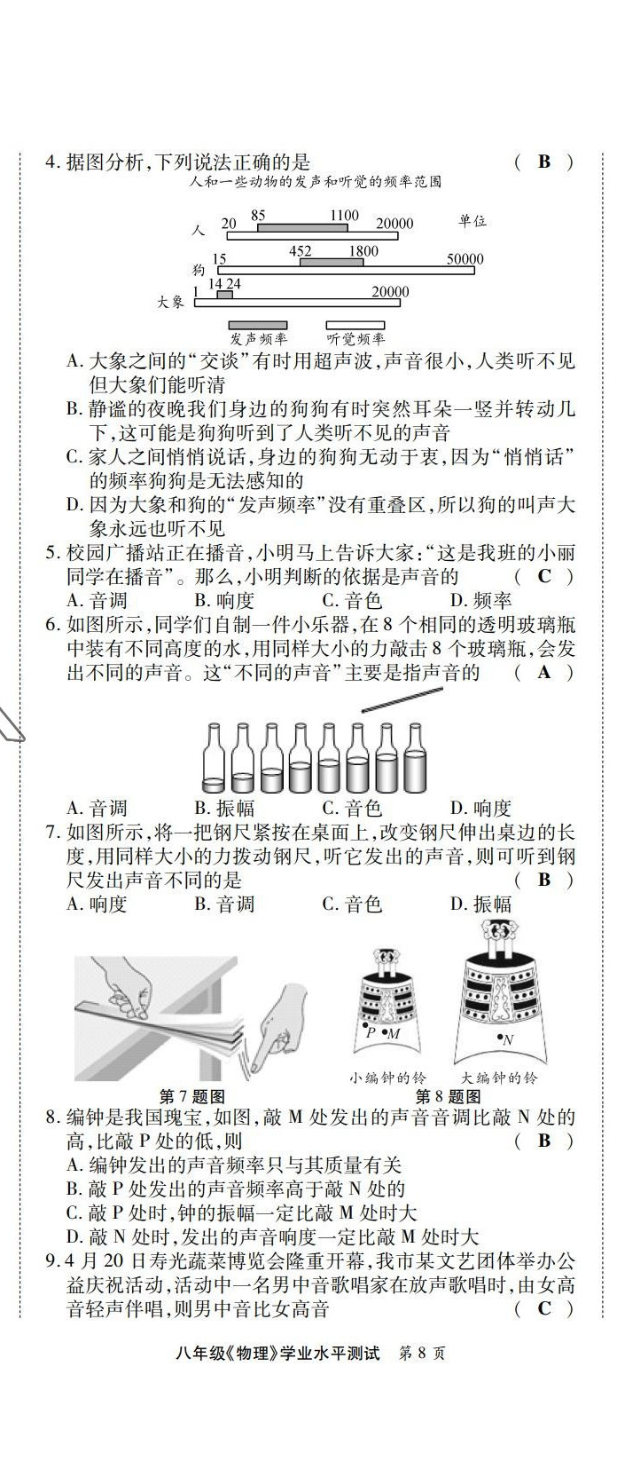 2022年學(xué)典四川八年級物理上冊教科版 第8頁