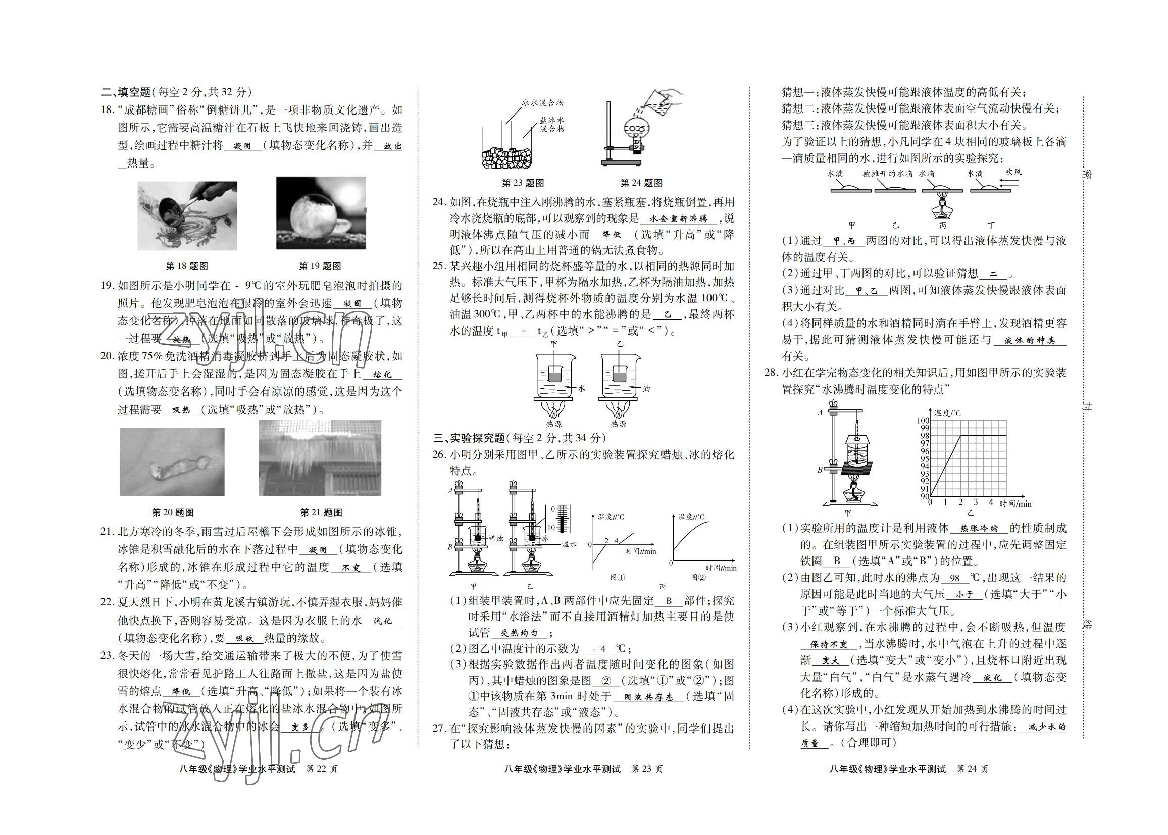 2022年學(xué)典四川八年級(jí)物理上冊(cè)教科版 參考答案第8頁(yè)