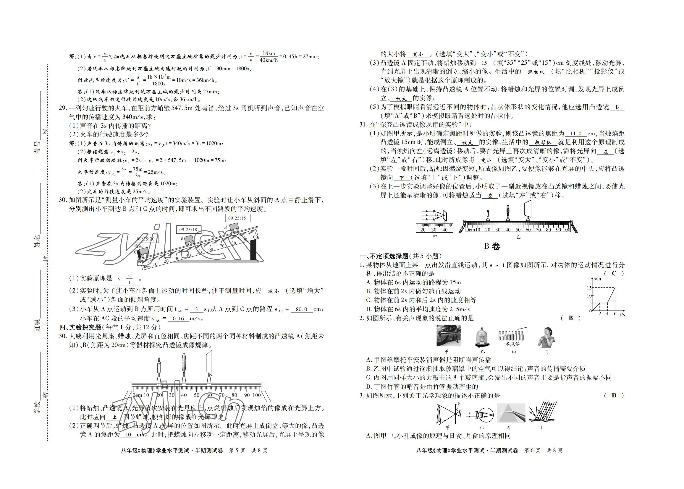 2022年學(xué)典四川八年級物理上冊教科版 參考答案第13頁