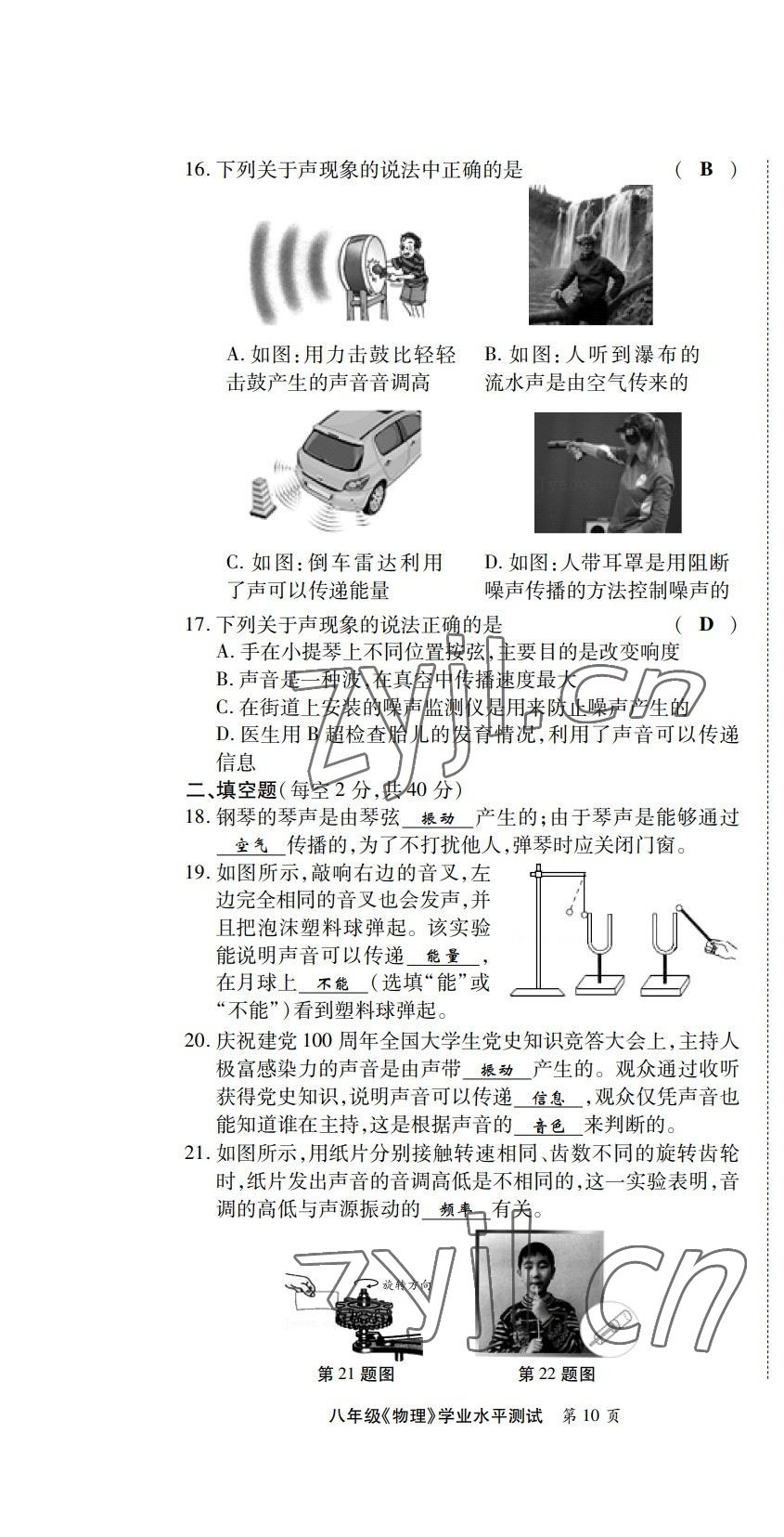 2022年學(xué)典四川八年級(jí)物理上冊(cè)教科版 第10頁