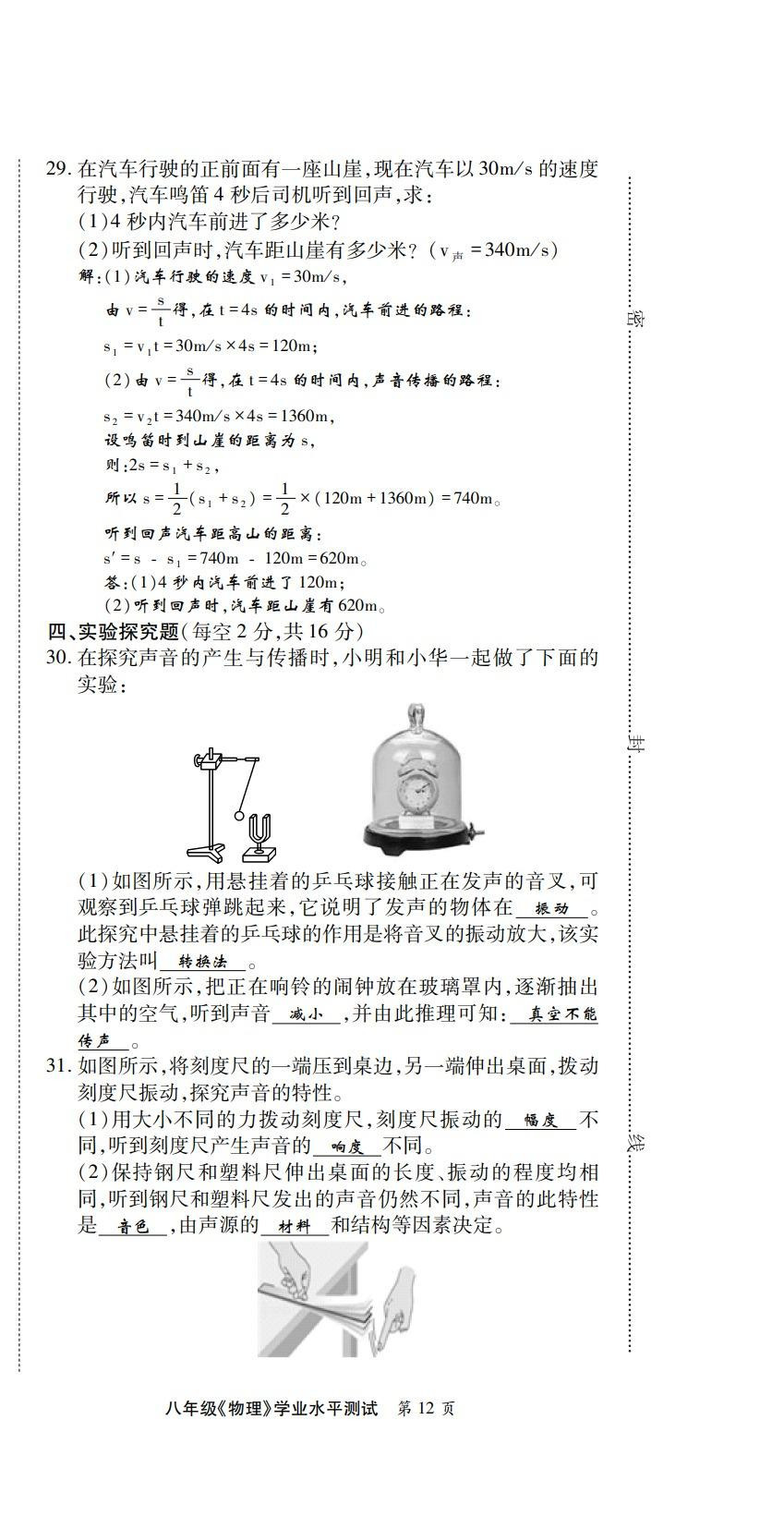 2022年學(xué)典四川八年級物理上冊教科版 第12頁