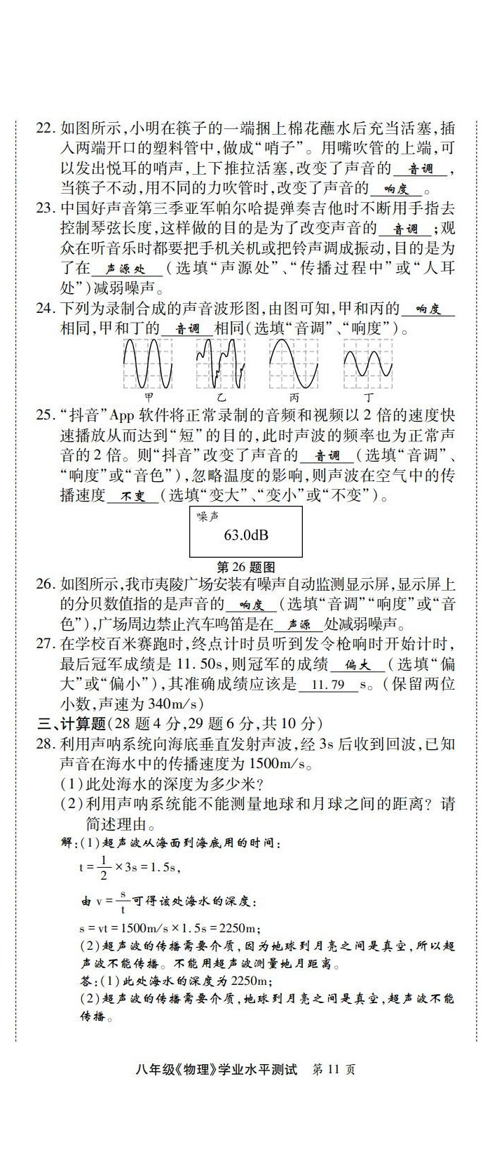 2022年學典四川八年級物理上冊教科版 第11頁