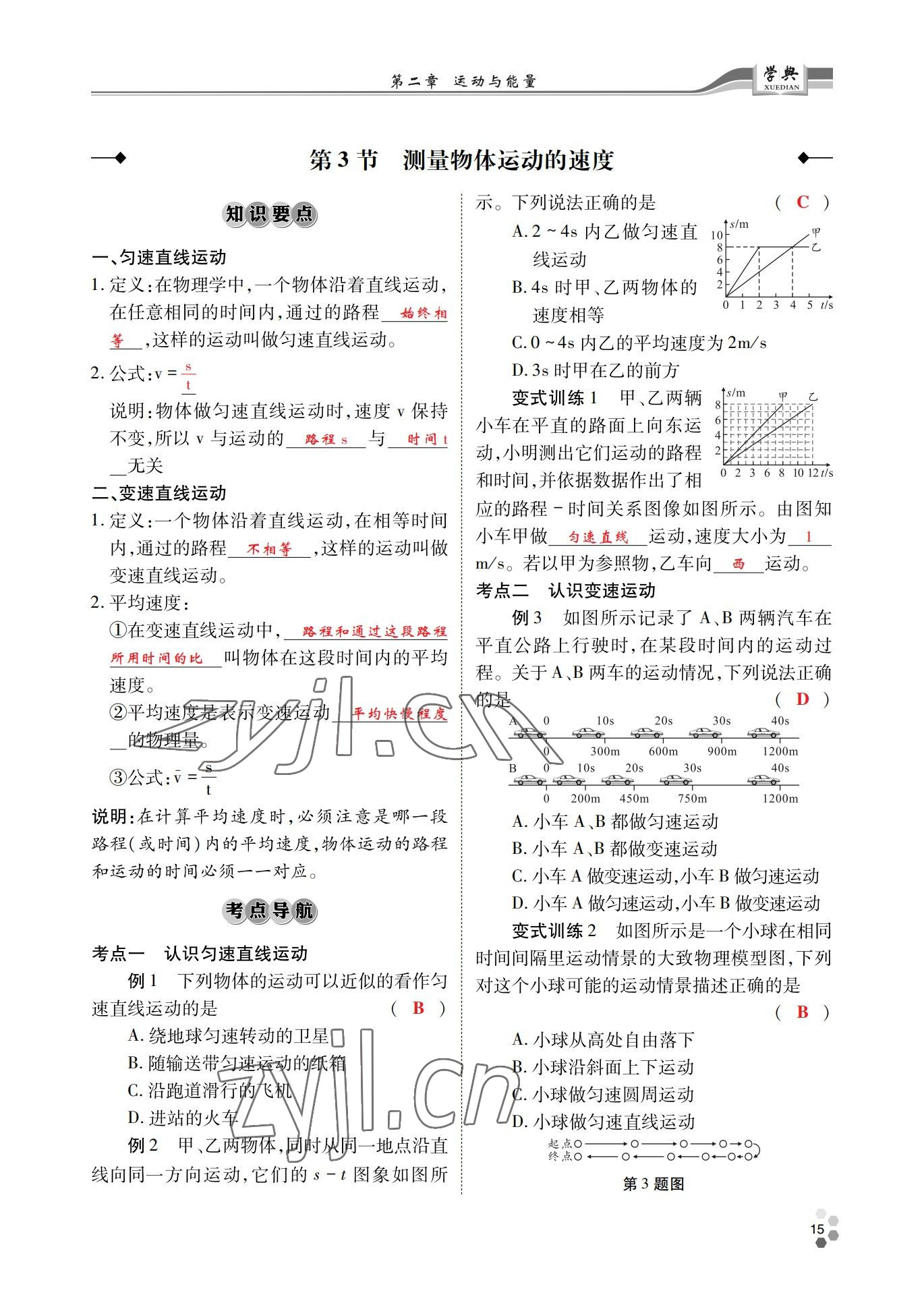 2022年學(xué)典四川八年級(jí)物理上冊(cè)教科版 參考答案第15頁(yè)