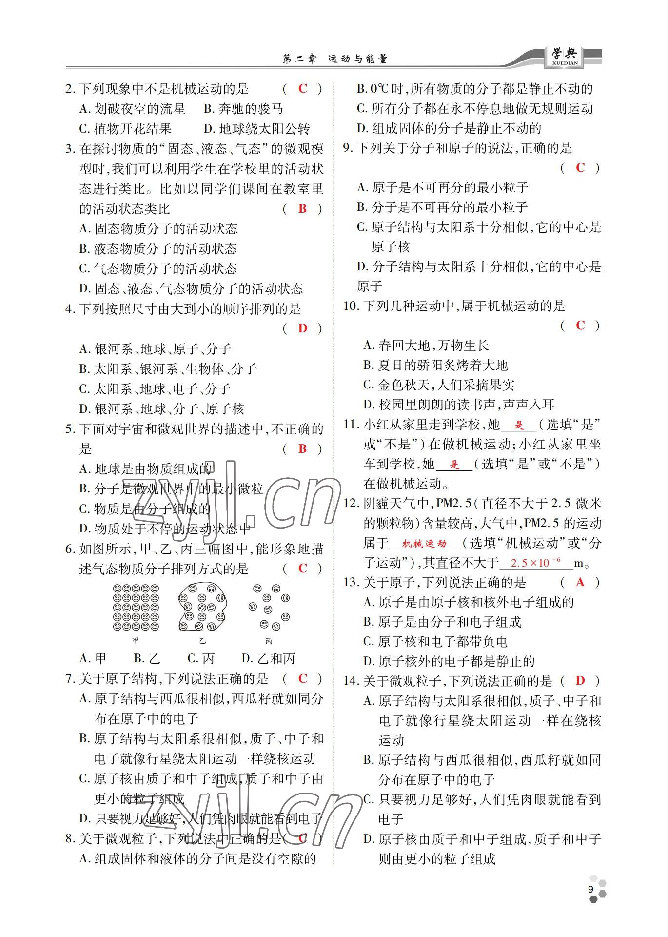 2022年學典四川八年級物理上冊教科版 參考答案第9頁