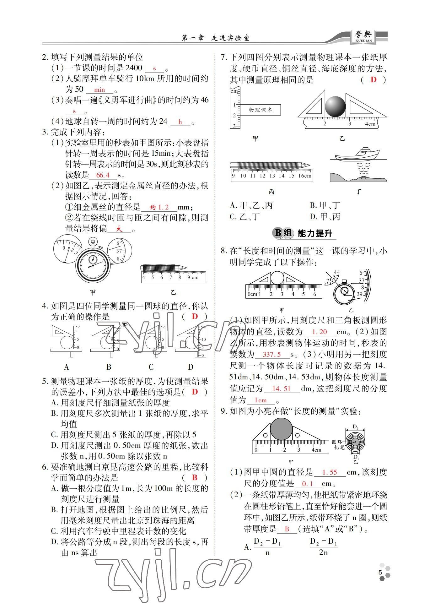 2022年學(xué)典四川八年級(jí)物理上冊(cè)教科版 參考答案第5頁