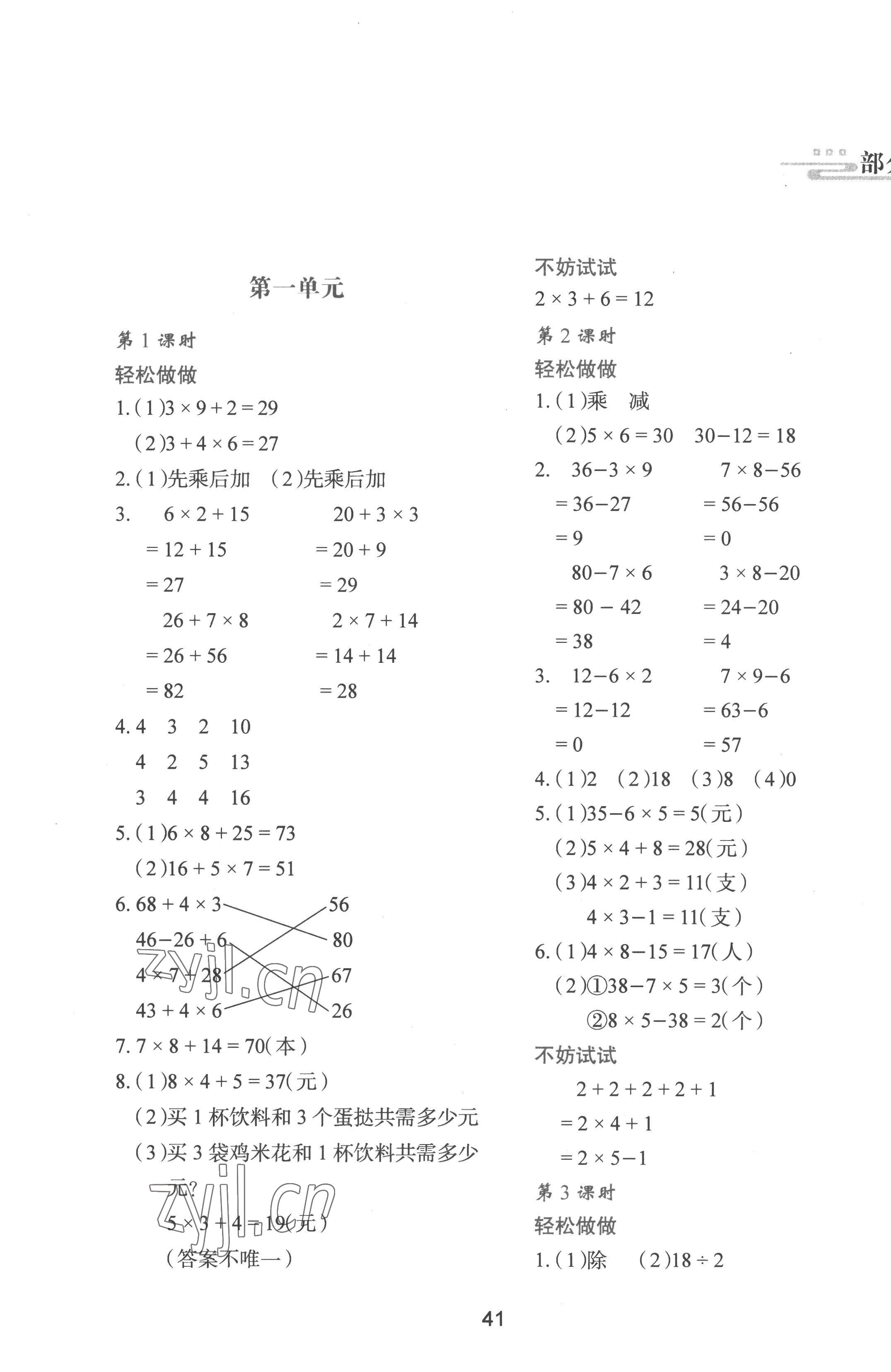 2022年新課程學(xué)習(xí)與評(píng)價(jià)三年級(jí)數(shù)學(xué)上冊(cè)北師大版 參考答案第1頁(yè)