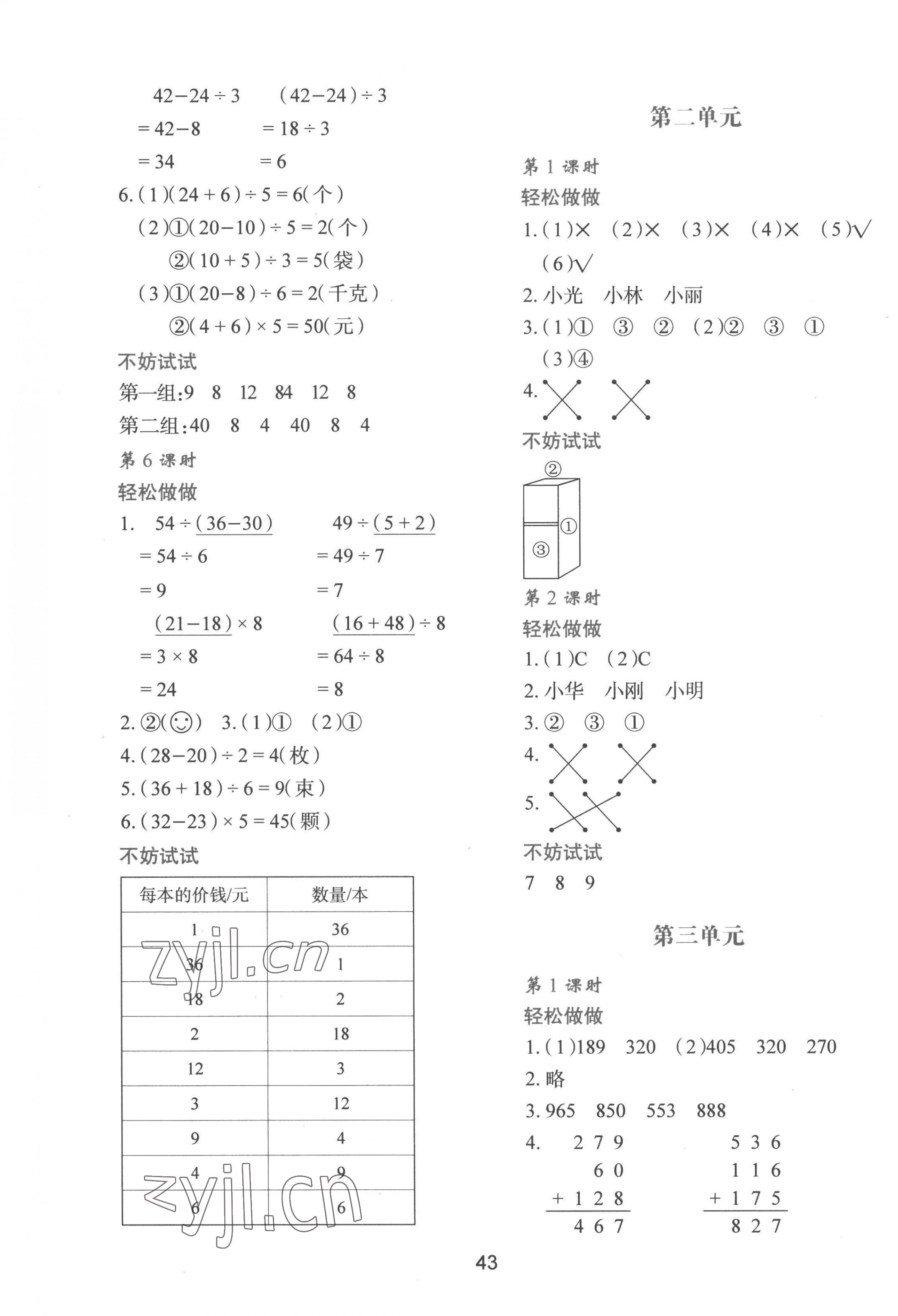 2022年新課程學(xué)習(xí)與評(píng)價(jià)三年級(jí)數(shù)學(xué)上冊北師大版 參考答案第3頁