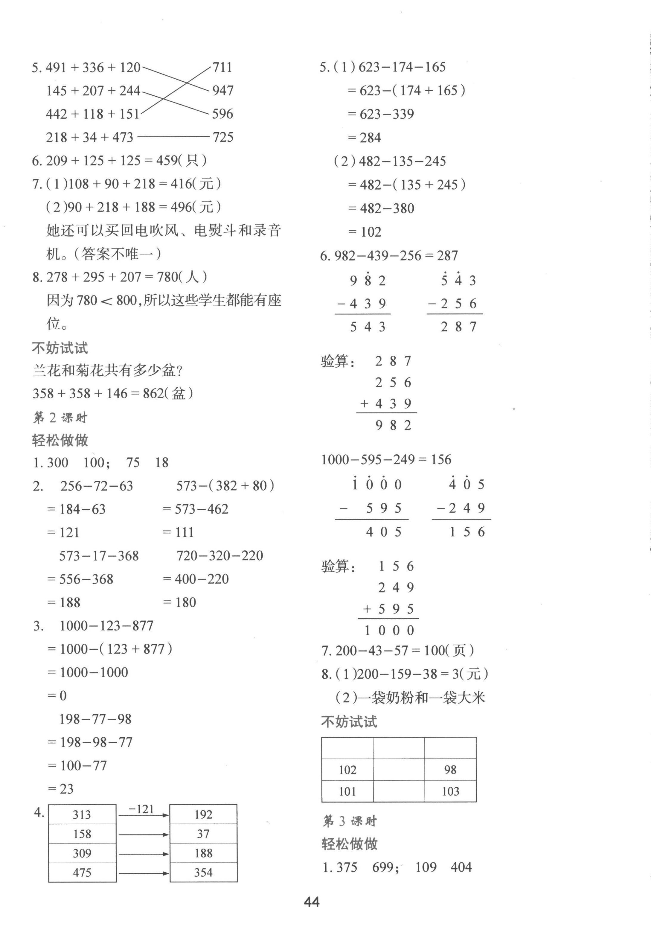 2022年新課程學習與評價三年級數學上冊北師大版 參考答案第4頁