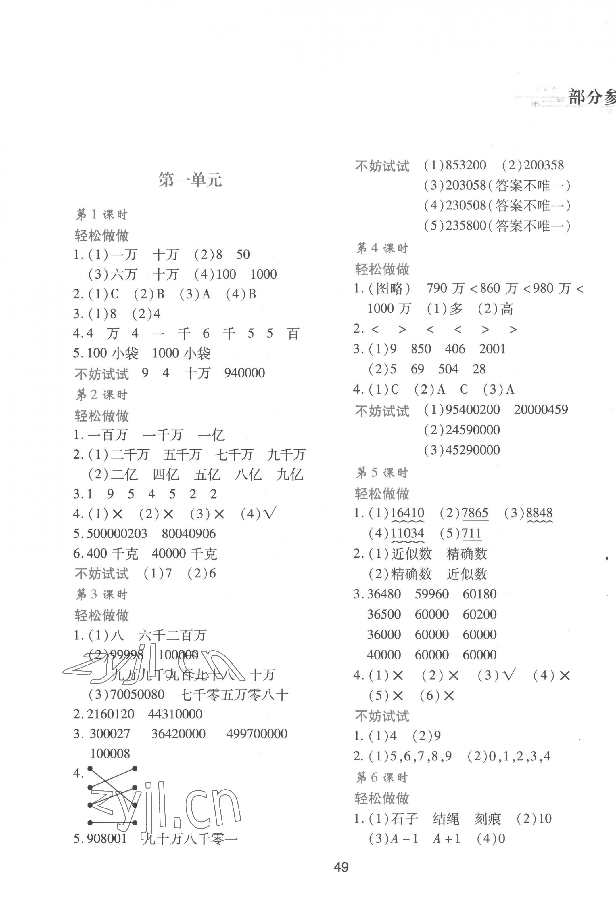 2022年新課程學(xué)習與評價四年級數(shù)學(xué)上冊北師大版 第1頁