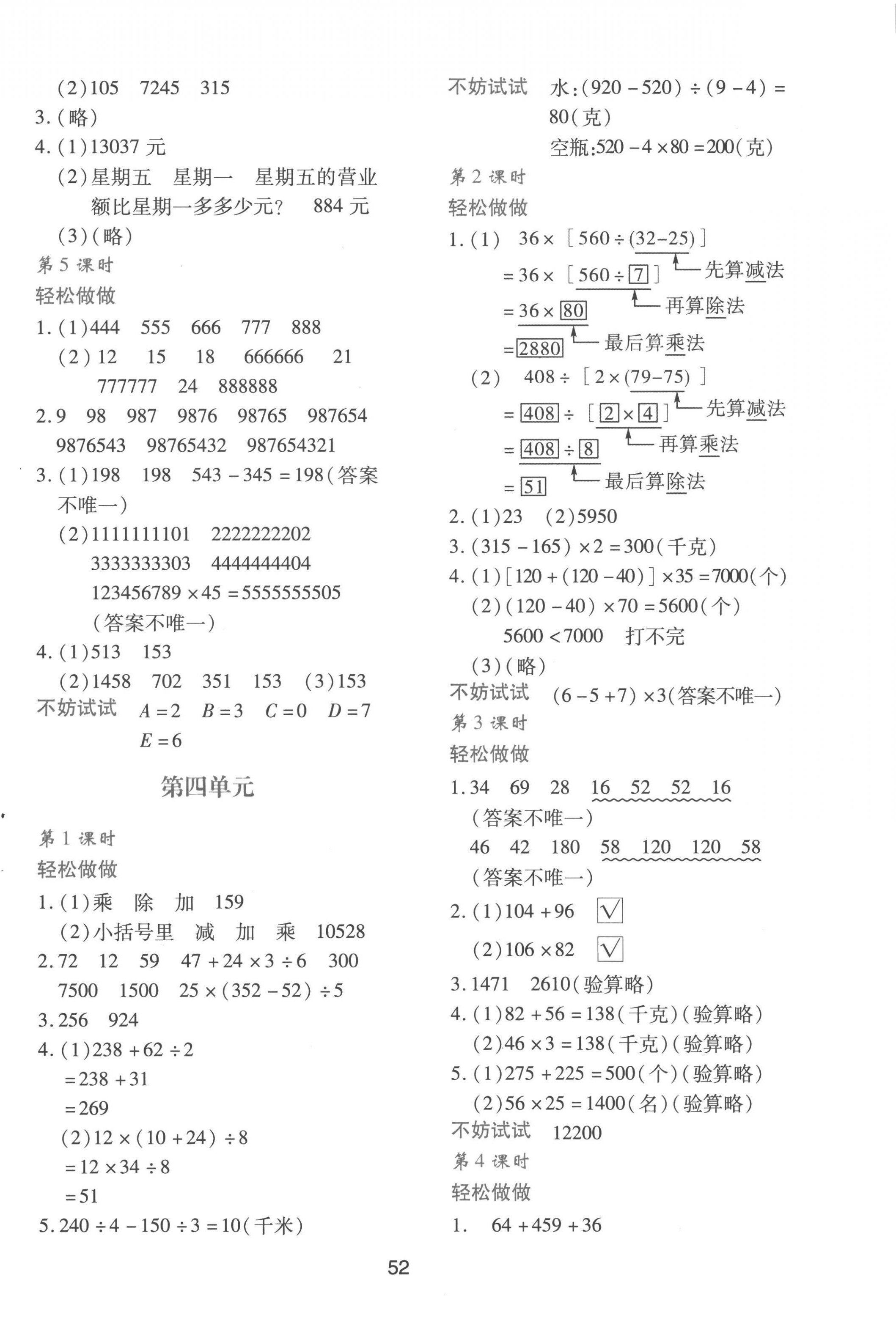 2022年新課程學(xué)習(xí)與評價(jià)四年級數(shù)學(xué)上冊北師大版 第4頁