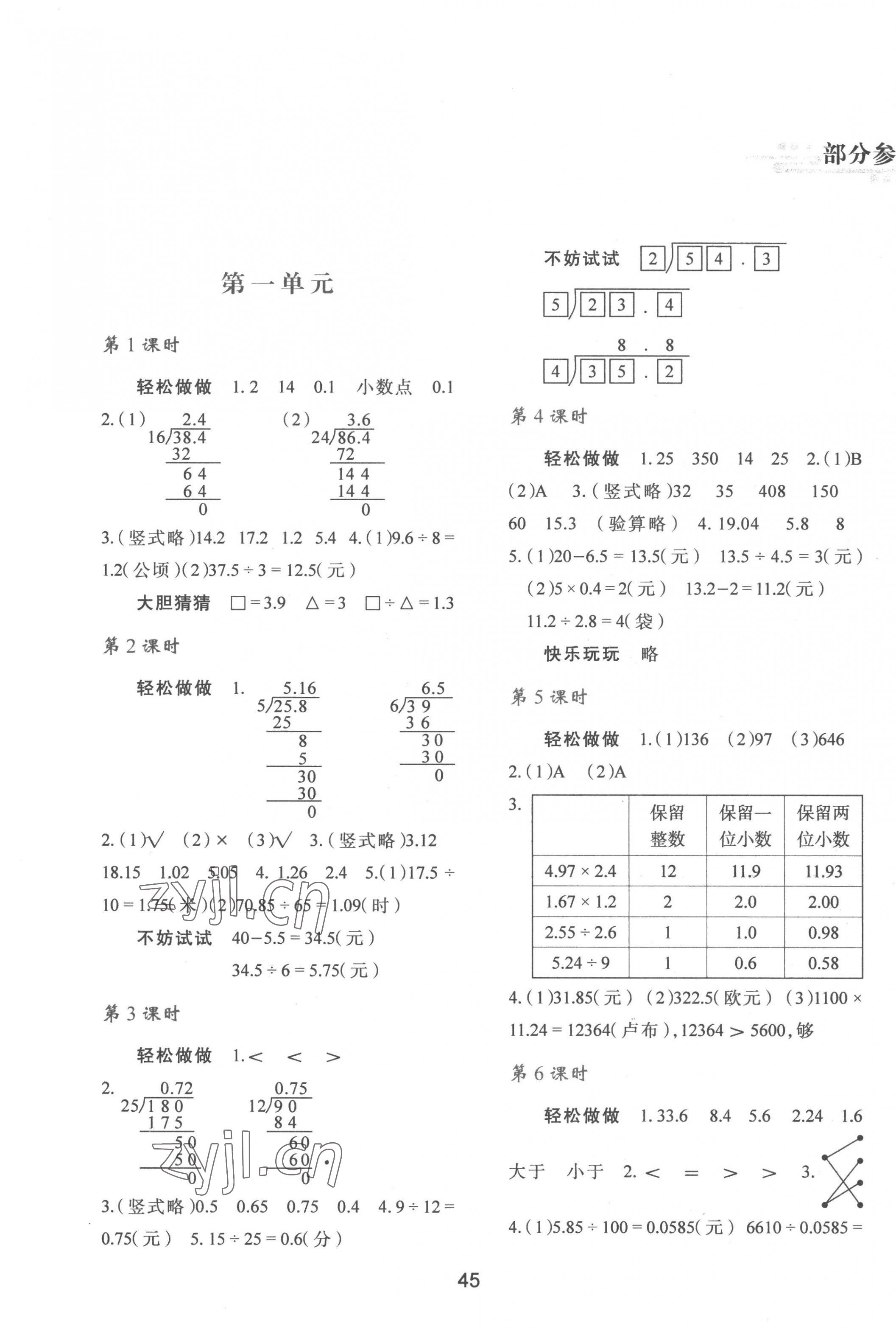 2022年新課程學(xué)習(xí)與評價五年級數(shù)學(xué)上冊北師大版 第1頁