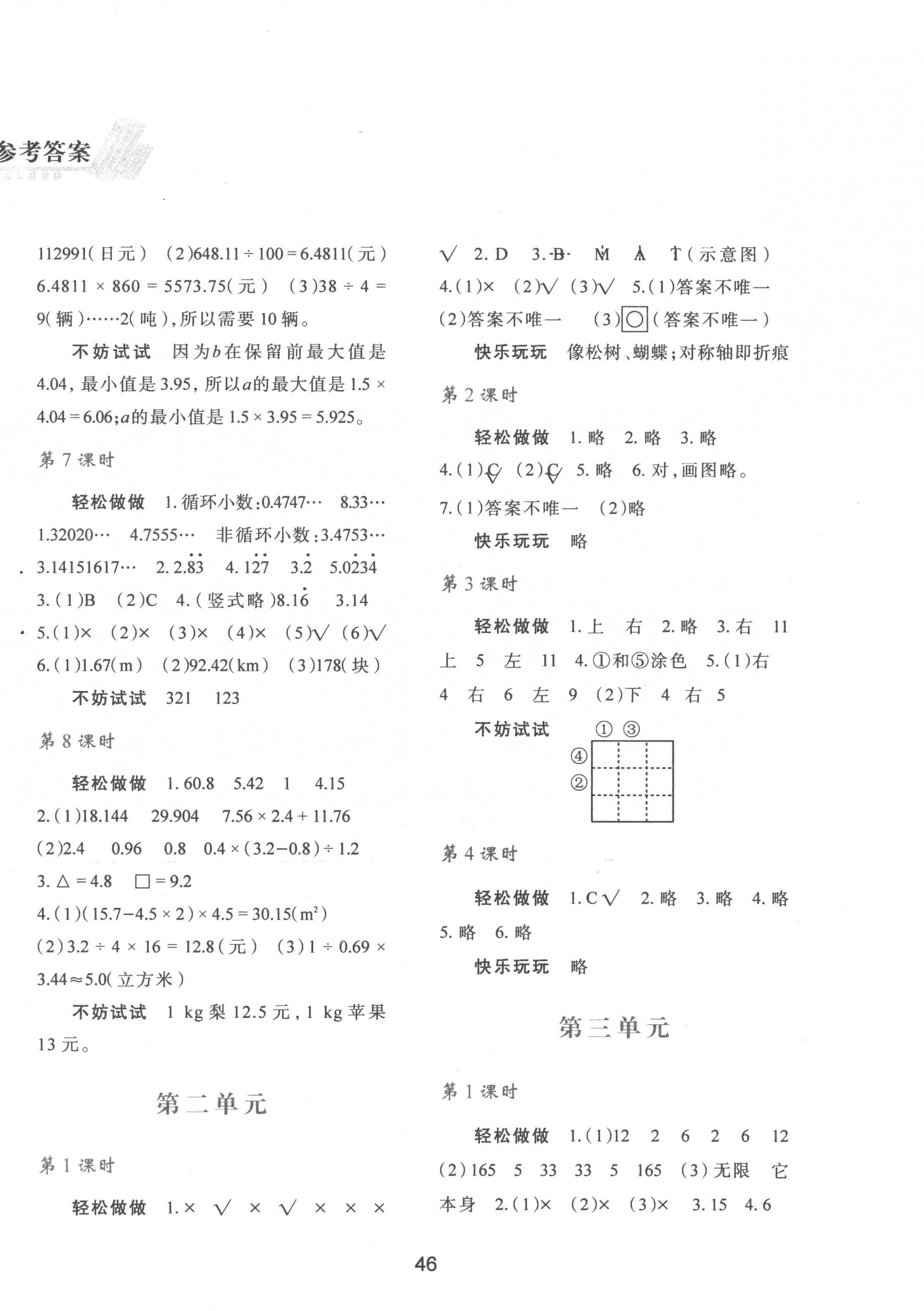 2022年新課程學(xué)習(xí)與評(píng)價(jià)五年級(jí)數(shù)學(xué)上冊(cè)北師大版 第2頁