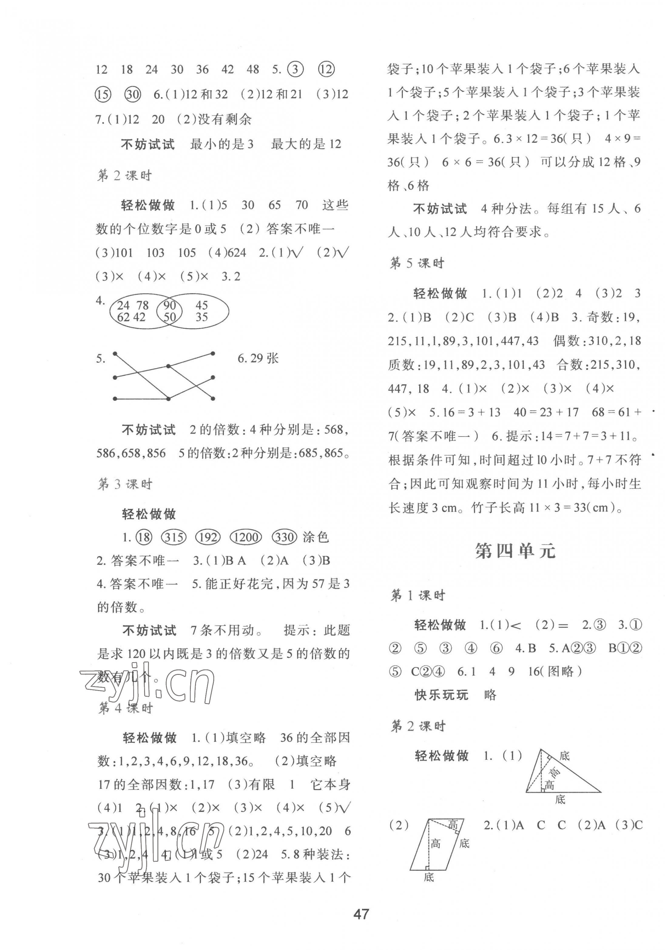 2022年新課程學習與評價五年級數(shù)學上冊北師大版 第3頁