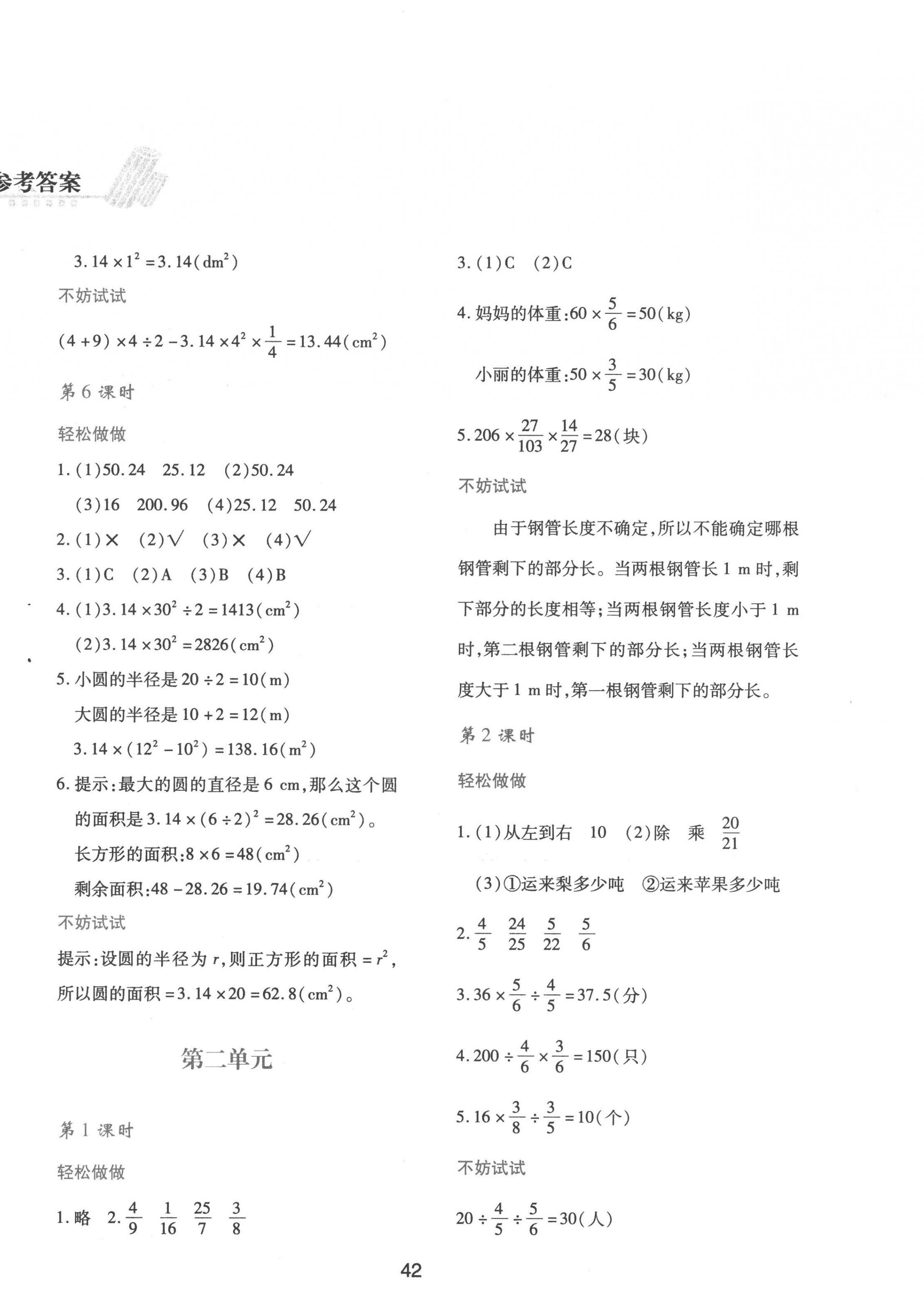 2022年新課程學(xué)習(xí)與評價六年級數(shù)學(xué)上冊北師大版 第2頁