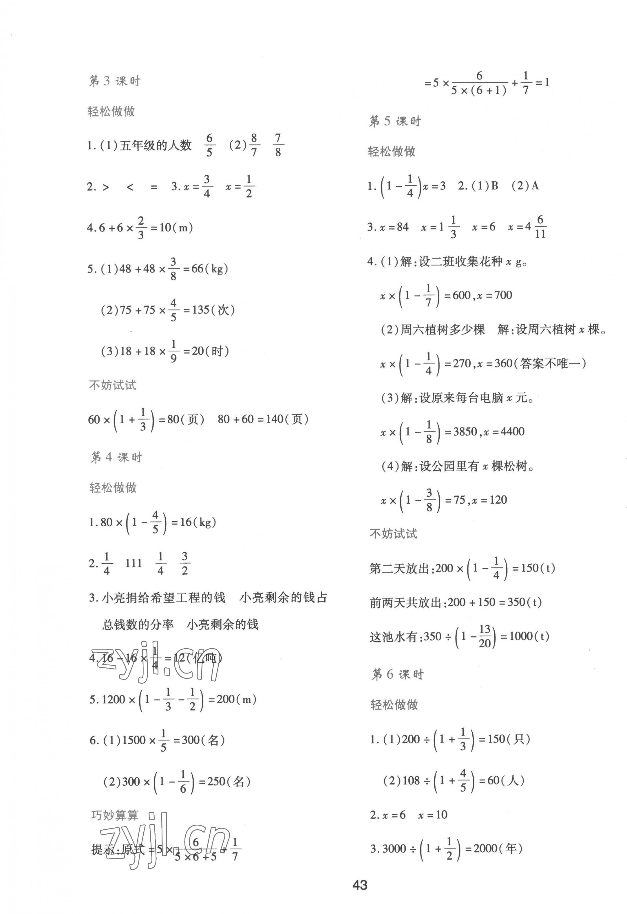 2022年新課程學(xué)習(xí)與評(píng)價(jià)六年級(jí)數(shù)學(xué)上冊(cè)北師大版 第3頁(yè)