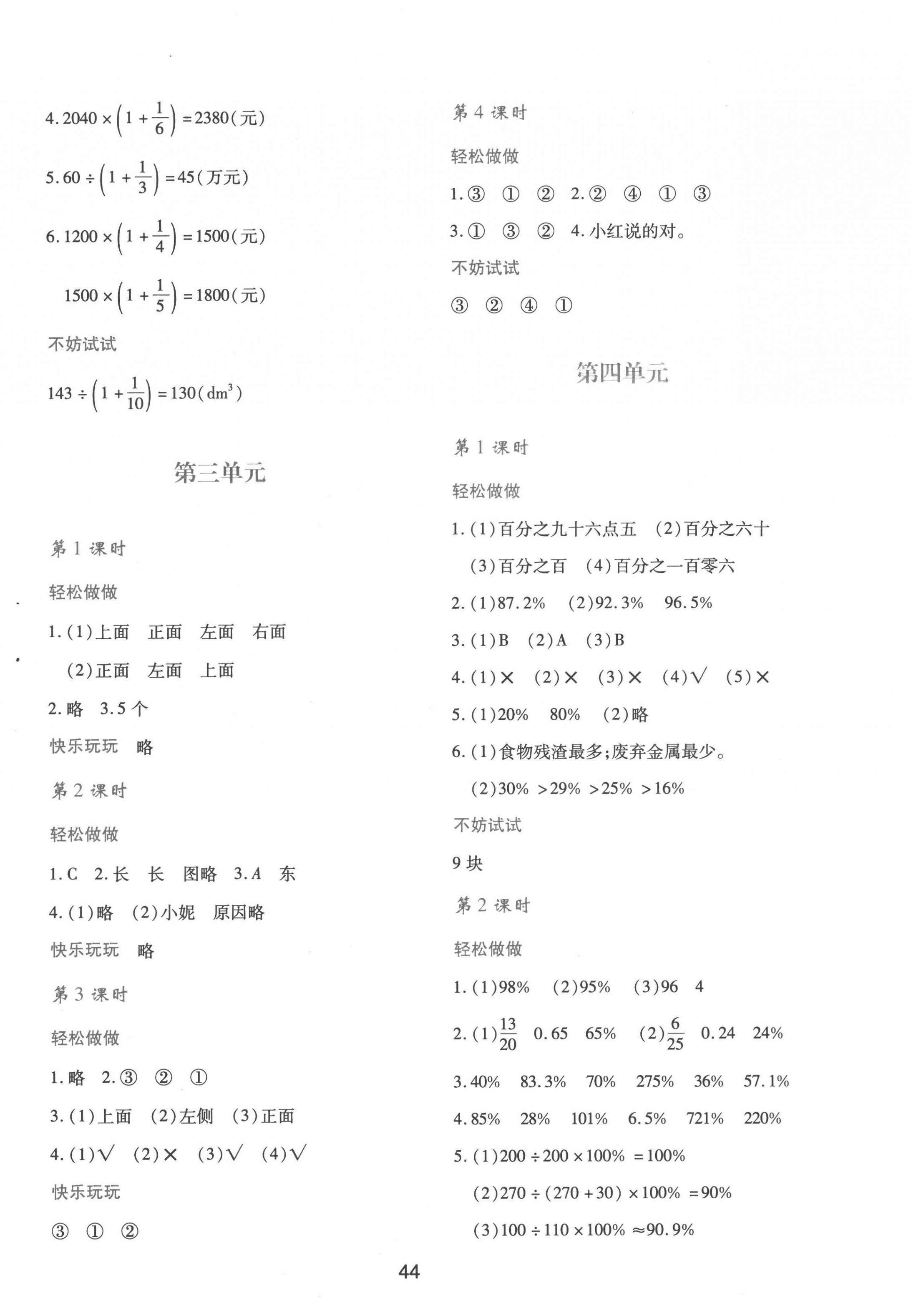 2022年新課程學(xué)習(xí)與評價六年級數(shù)學(xué)上冊北師大版 第4頁