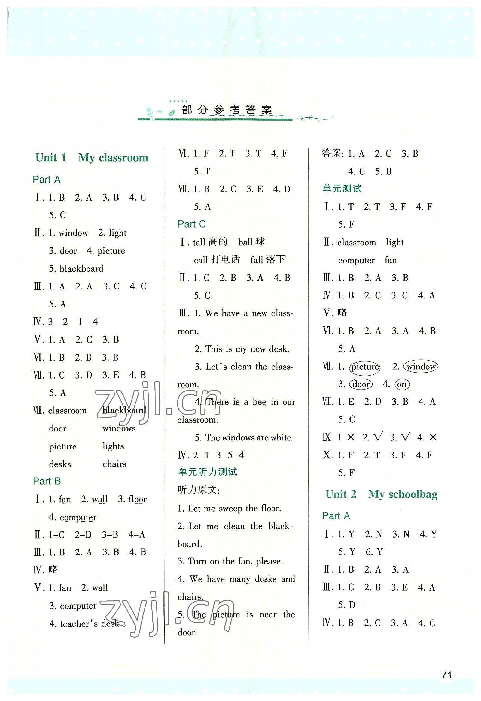 2022年新課程學(xué)習(xí)與評(píng)價(jià)四年級(jí)英語(yǔ)上冊(cè)人教版 第1頁(yè)