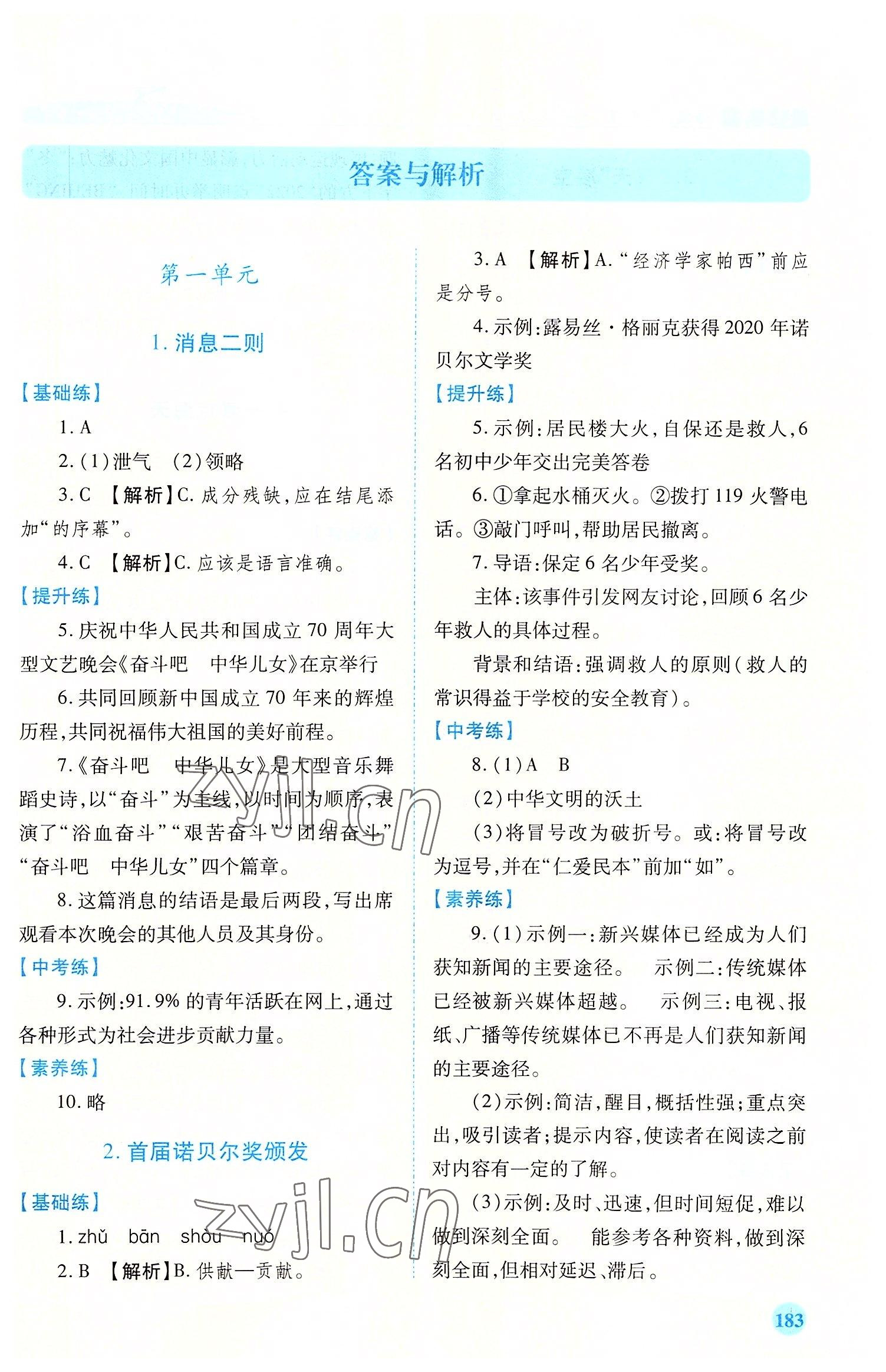 2022年績優(yōu)學(xué)案八年級語文上冊人教版 第1頁