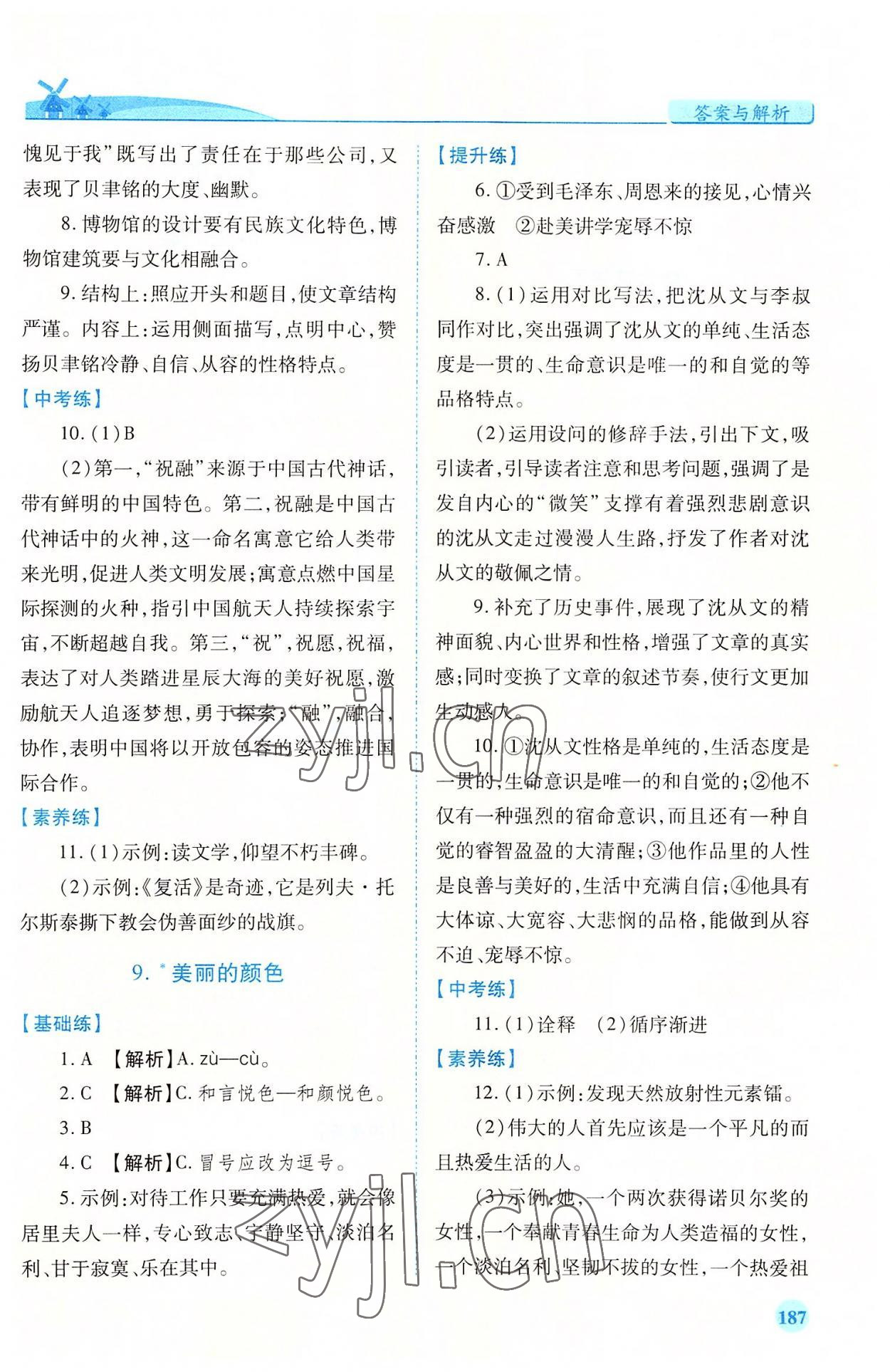 2022年績優(yōu)學(xué)案八年級語文上冊人教版 第5頁