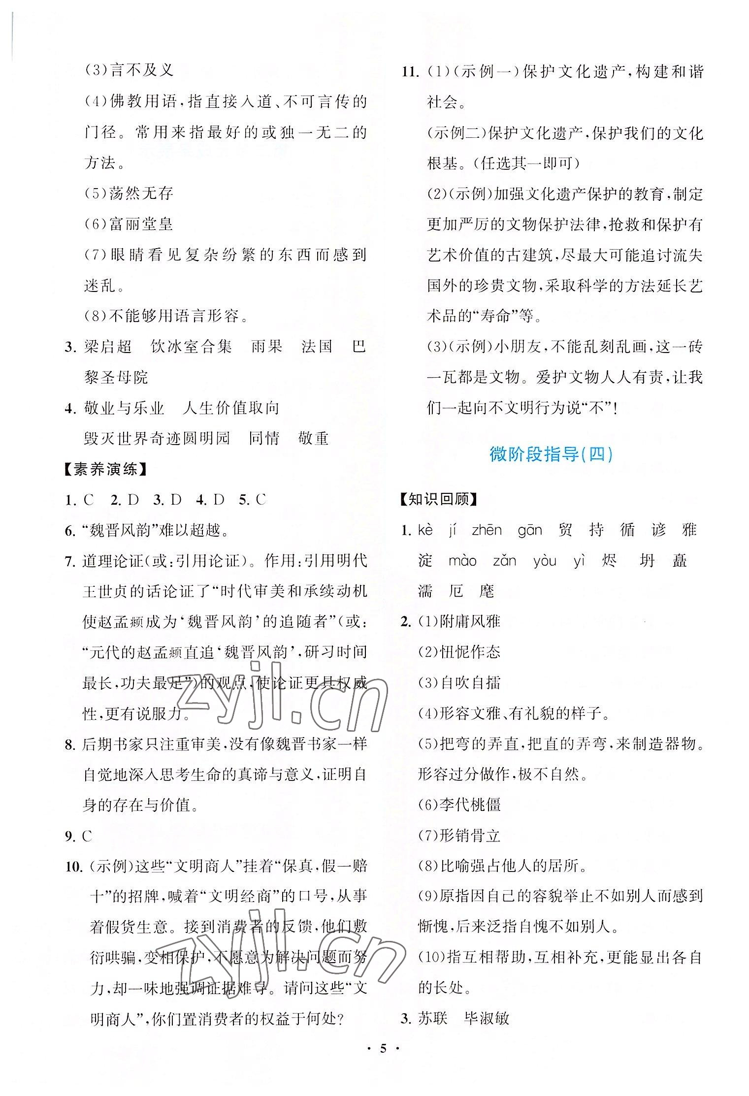 2022年语文同步练习册分层卷九年级上册人教版 第5页