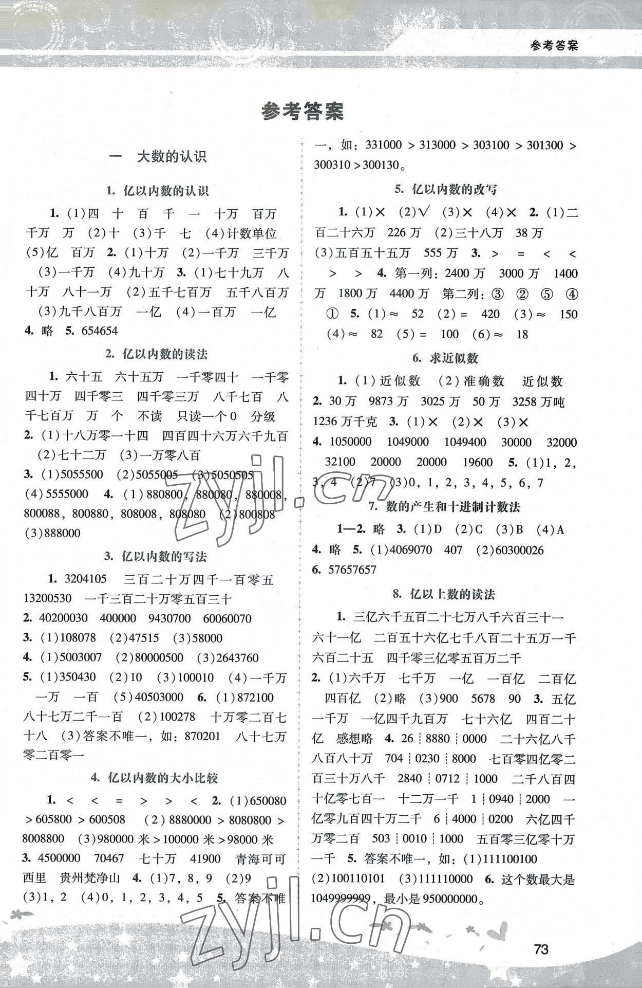 2022年新课程学习辅导四年级数学上册人教版中山专版 第1页