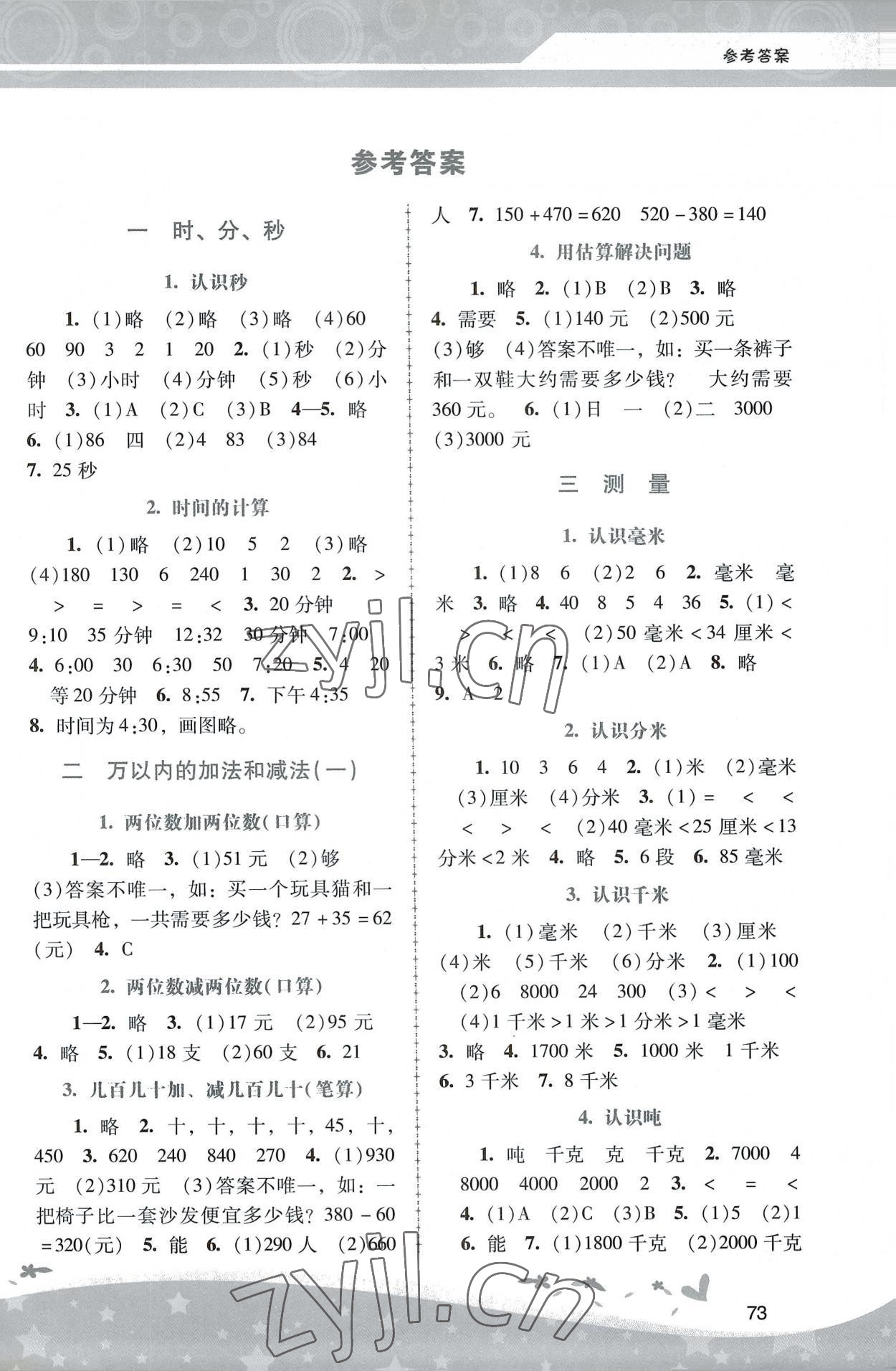 2022年新課程學(xué)習(xí)輔導(dǎo)三年級(jí)數(shù)學(xué)上冊人教版中山專版 第1頁