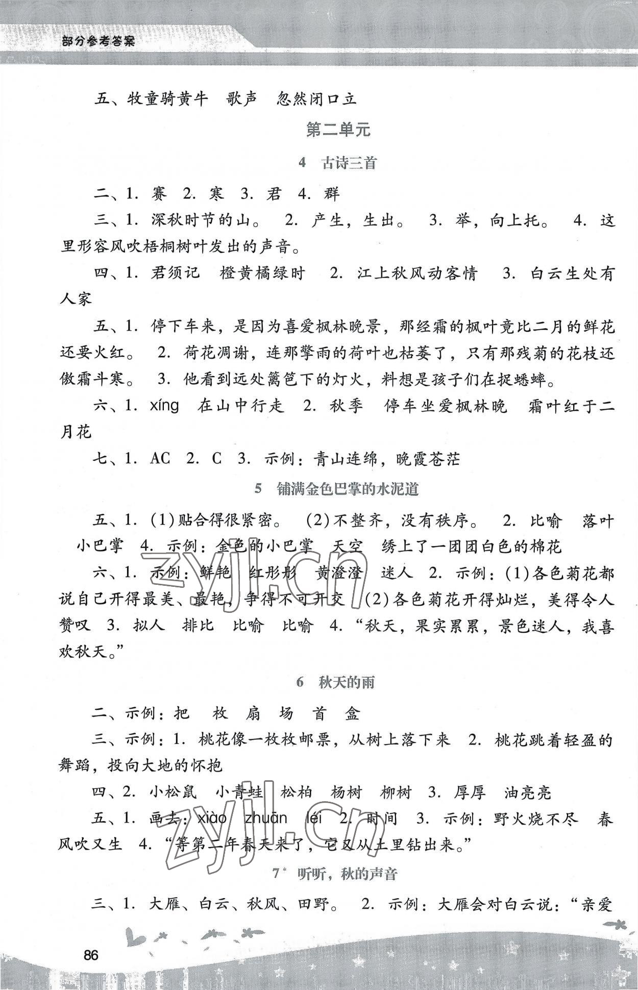 2022年新課程學(xué)習(xí)輔導(dǎo)三年級(jí)語(yǔ)文上冊(cè)統(tǒng)編版中山專(zhuān)版 第2頁(yè)