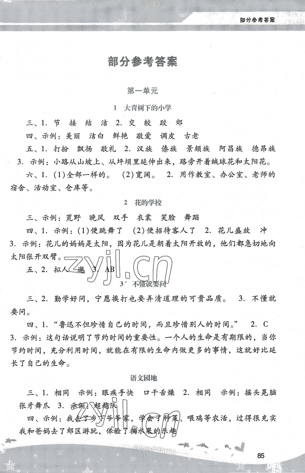 2022年新課程學習輔導三年級語文上冊統(tǒng)編版中山專版 第1頁