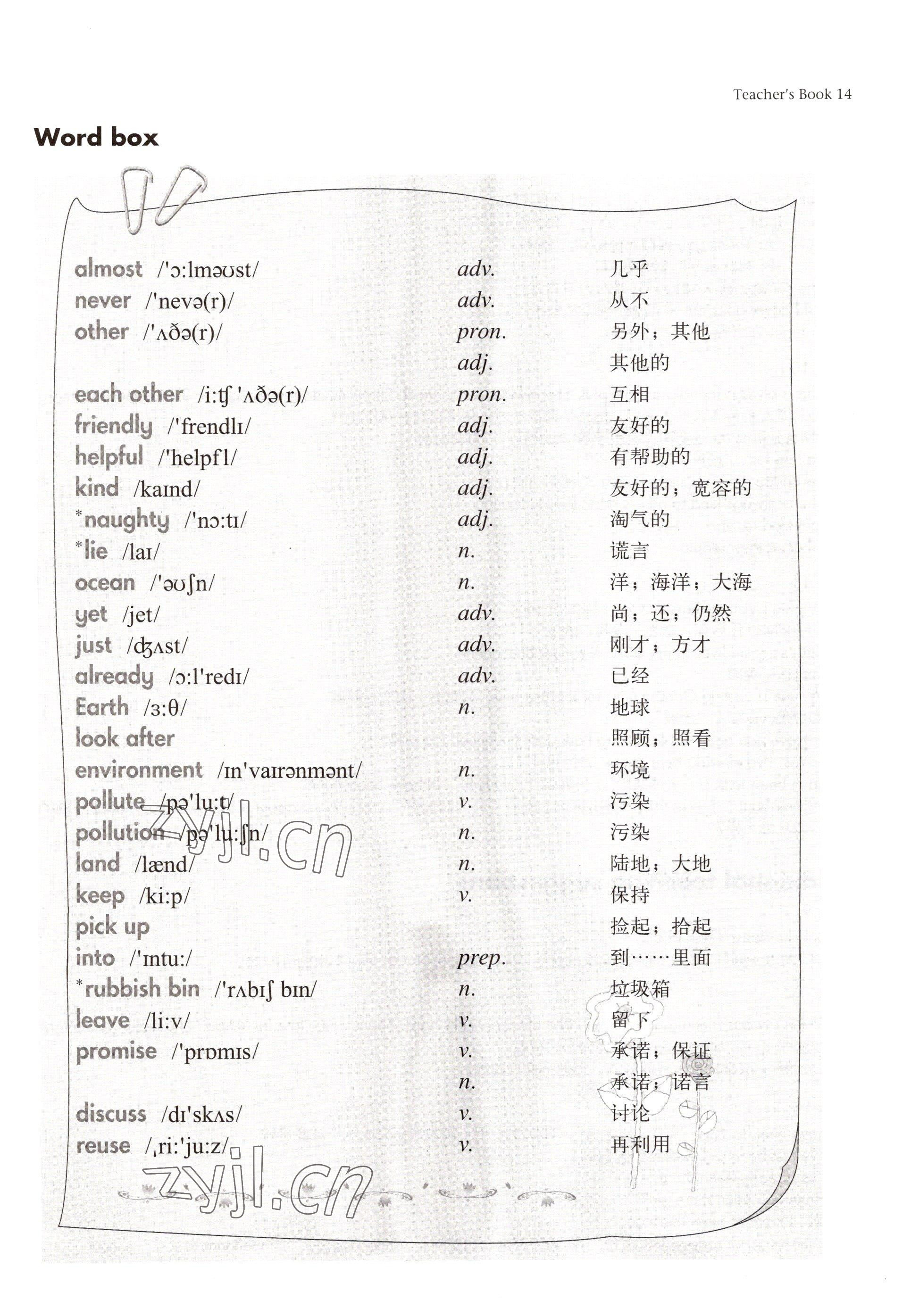 2022年教材課本六年級英語第一學(xué)期滬教版五四制 參考答案第26頁