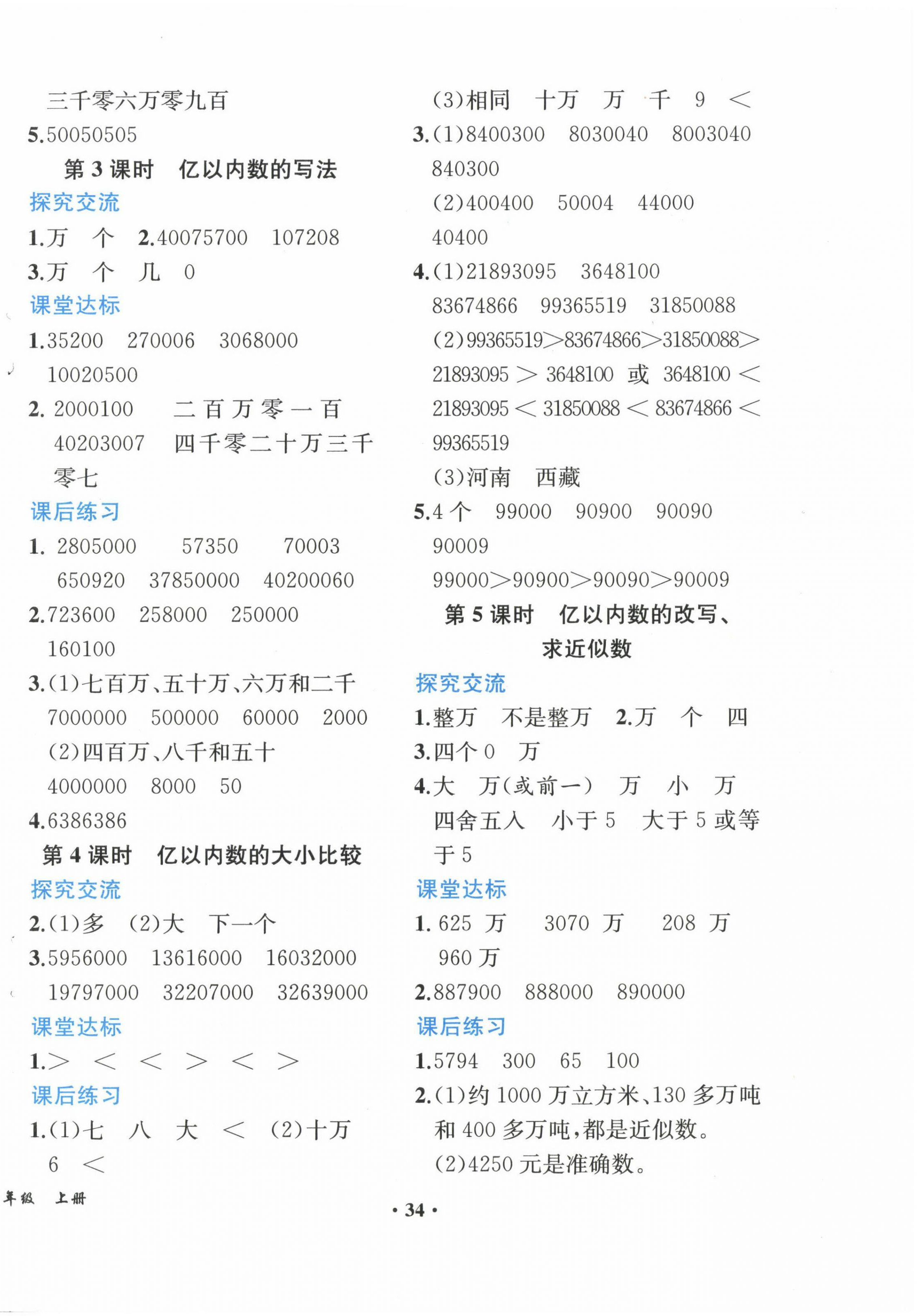 2022年胜券在握同步解析与测评四年级数学上册人教版重庆专版 第2页