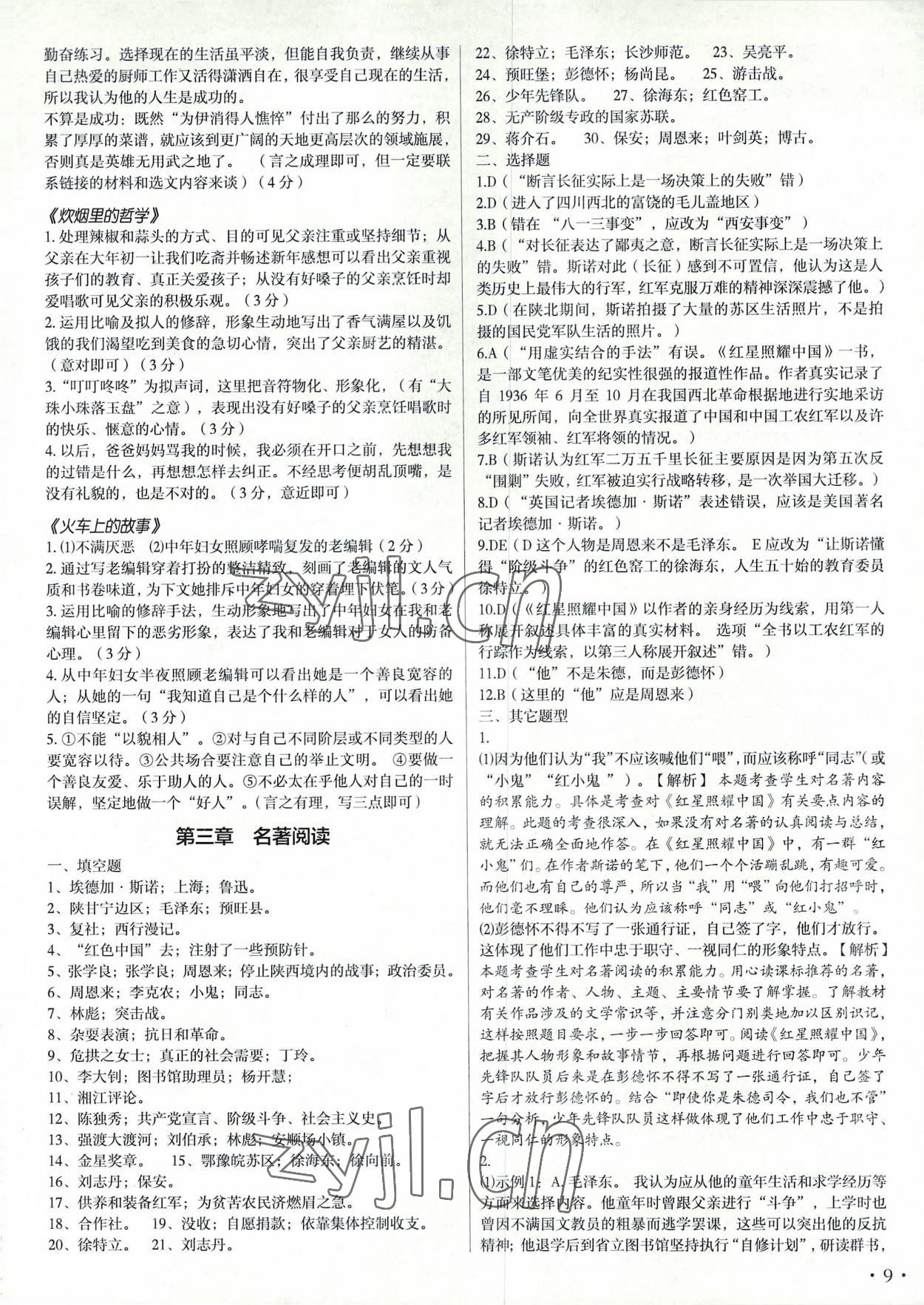 2022年語文花開八年級上冊現(xiàn)代教育出版社 第9頁