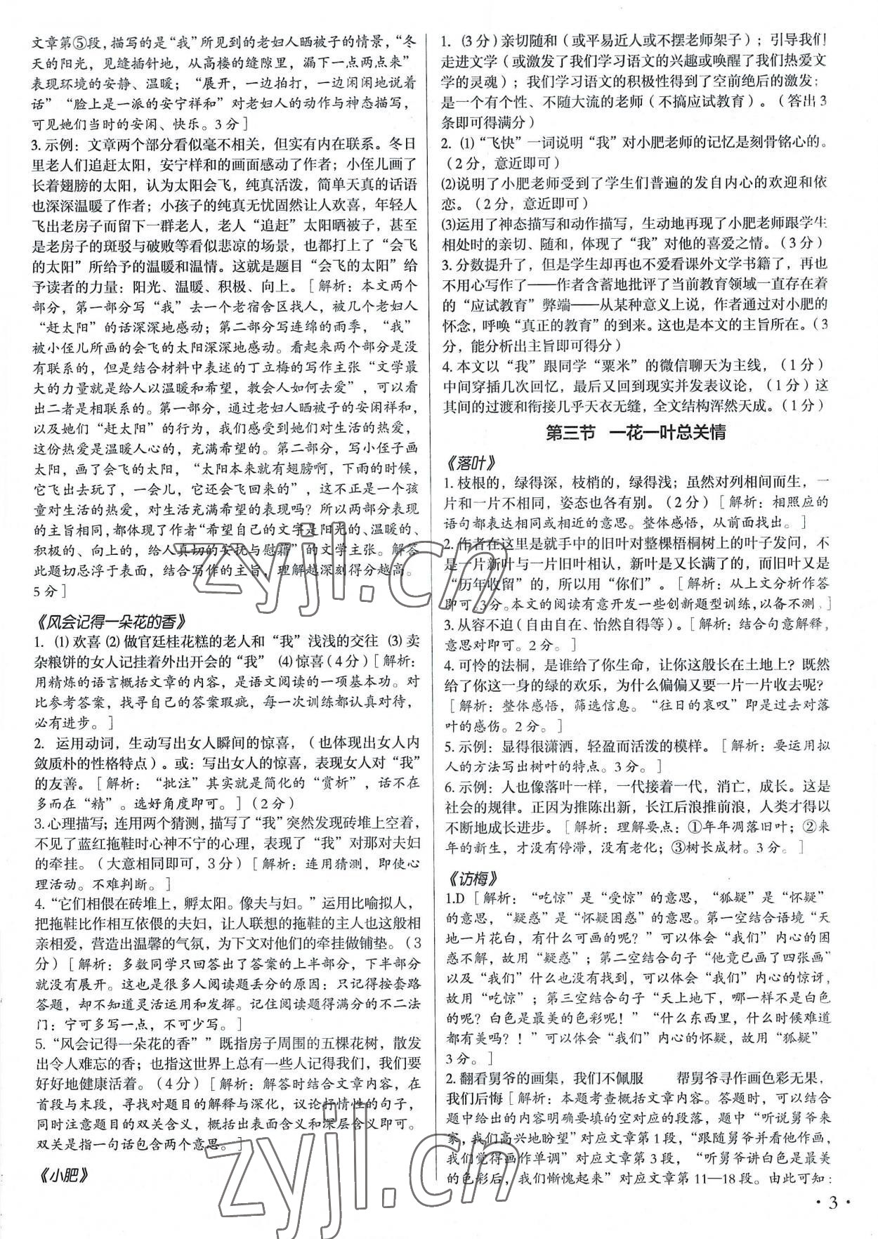 2022年語文花開八年級上冊現(xiàn)代教育出版社 第3頁