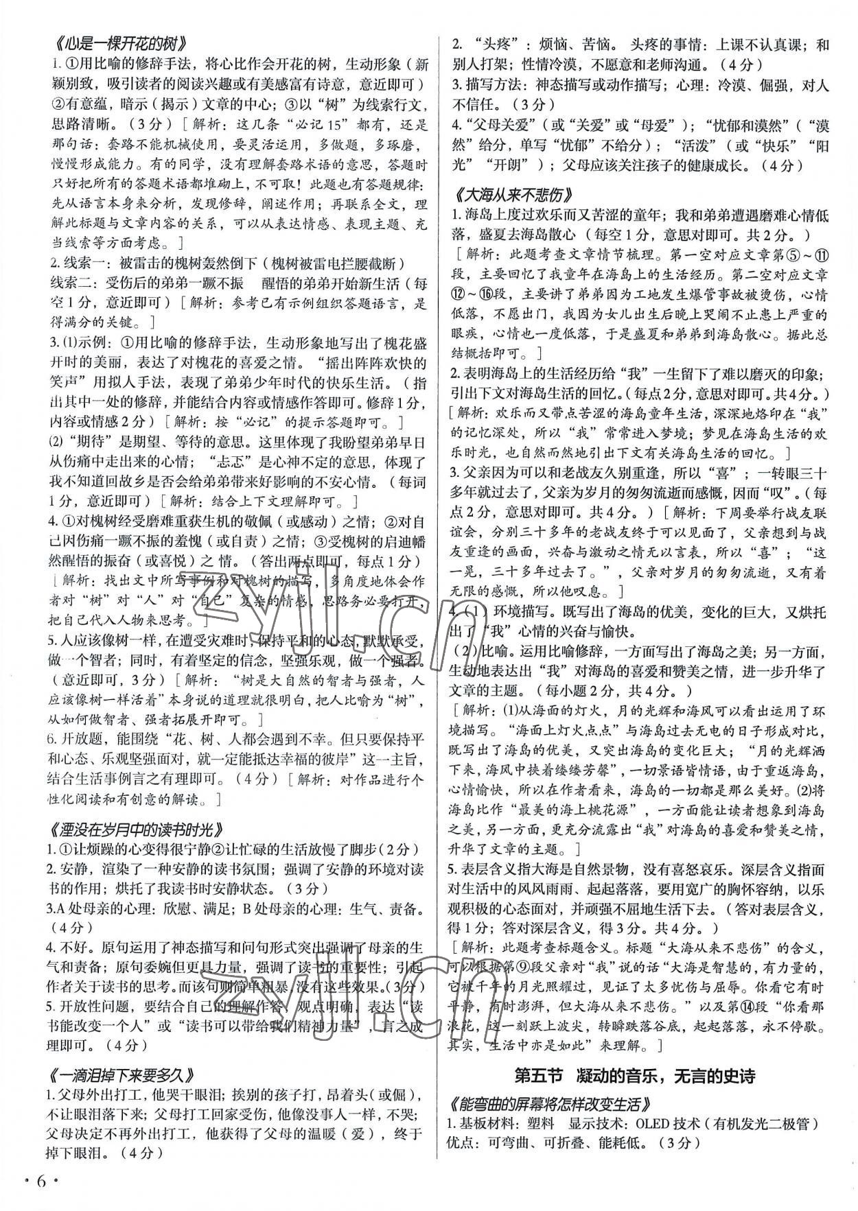 2022年語文花開八年級上冊現(xiàn)代教育出版社 第6頁