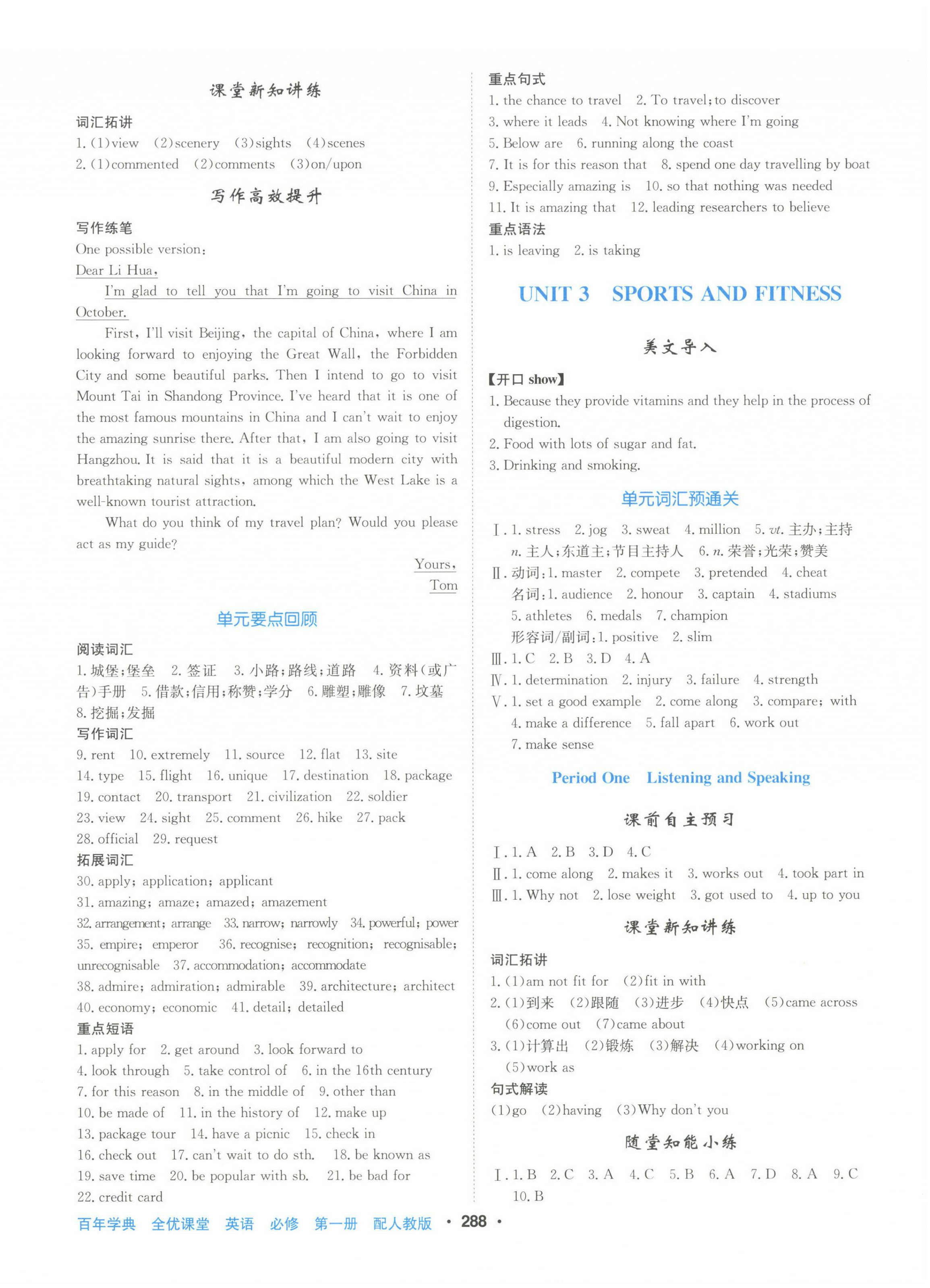 2022年百年學(xué)典全優(yōu)課堂高中英語必修第一冊人教版 第6頁
