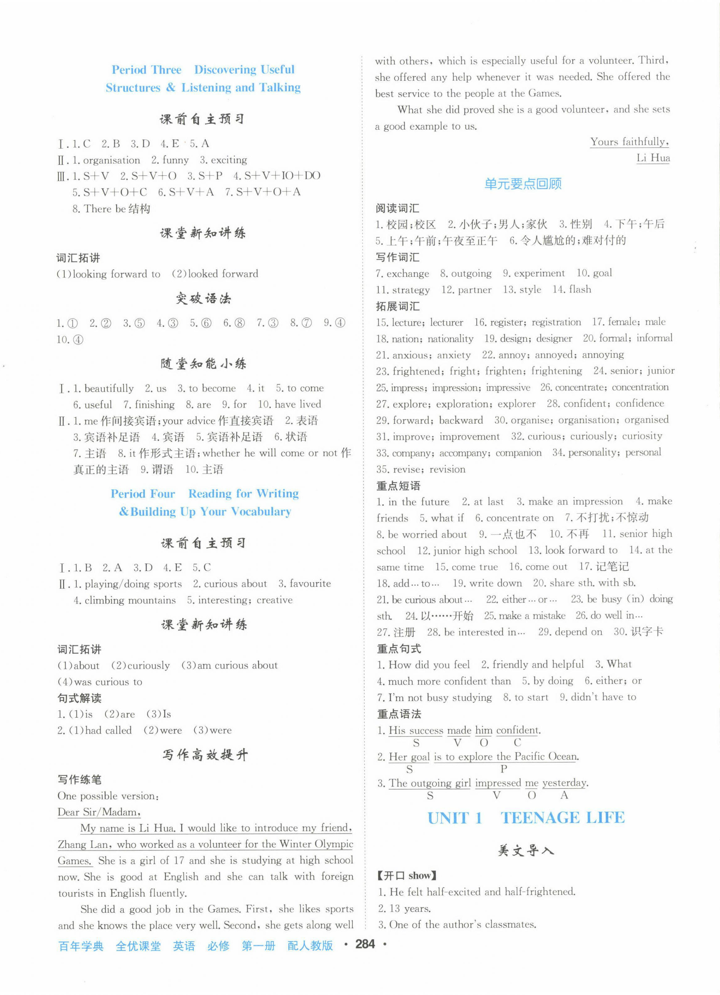 2022年百年學(xué)典全優(yōu)課堂高中英語(yǔ)必修第一冊(cè)人教版 第2頁(yè)