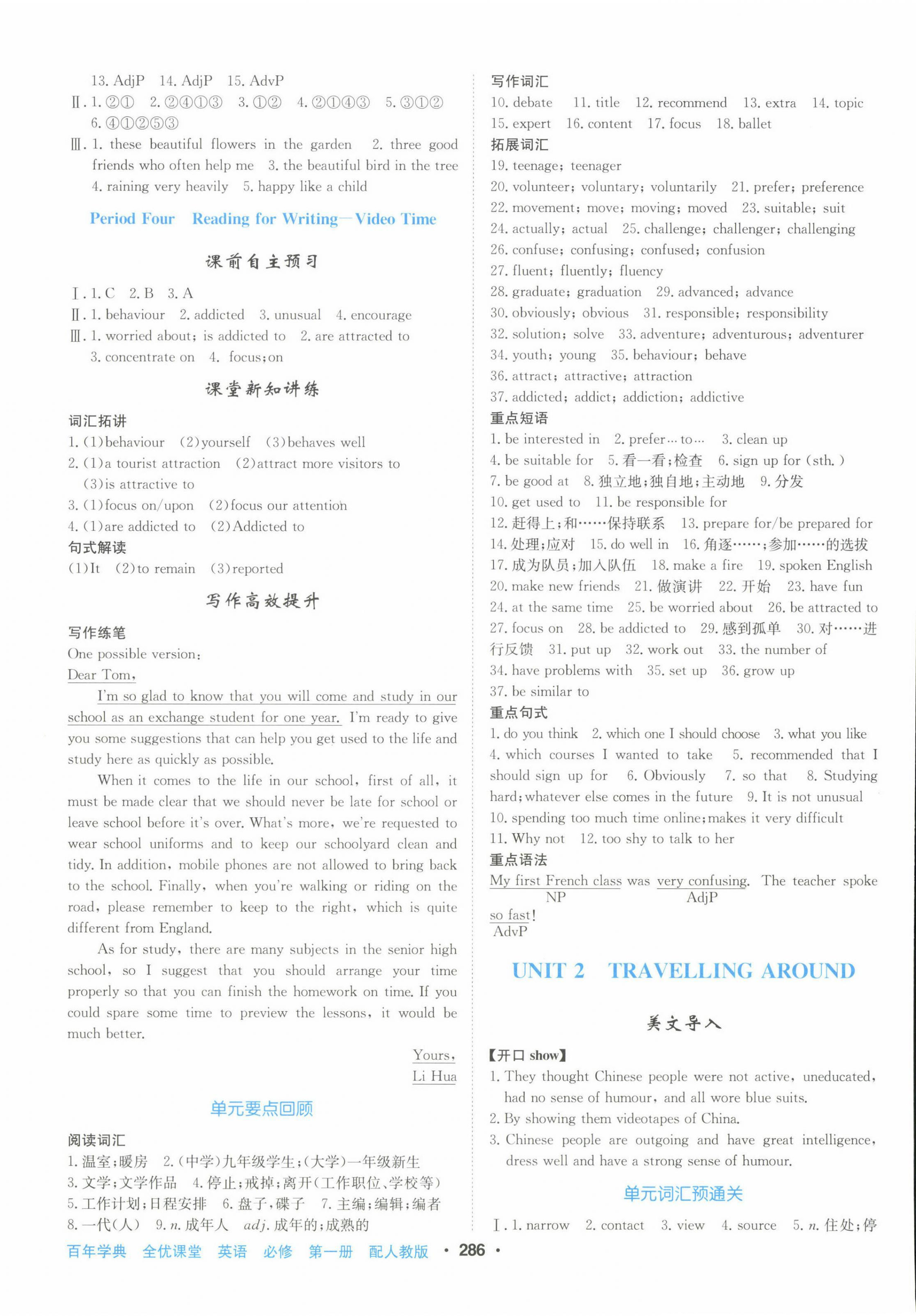 2022年百年學(xué)典全優(yōu)課堂高中英語必修第一冊人教版 第4頁