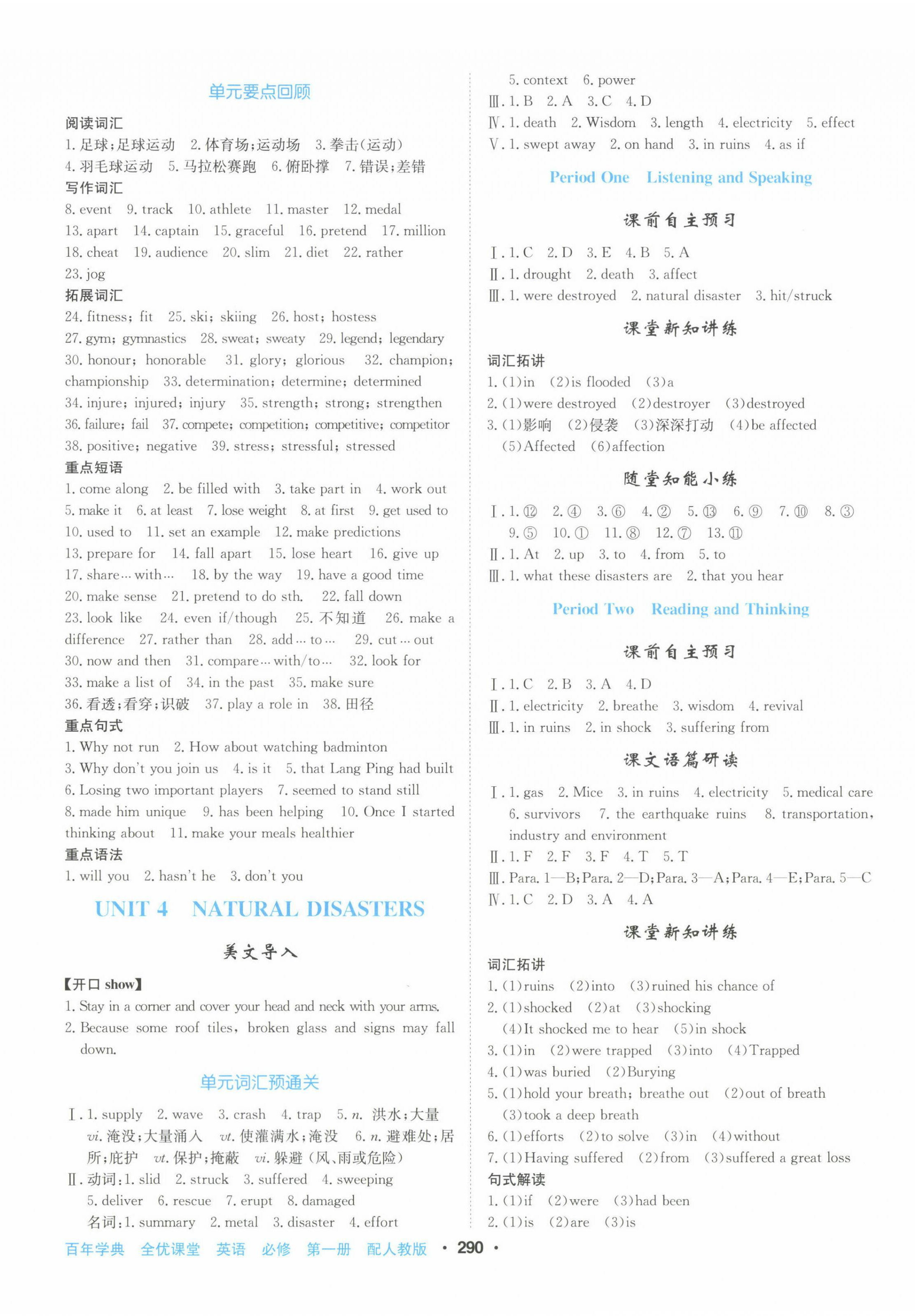 2022年百年學(xué)典全優(yōu)課堂高中英語(yǔ)必修第一冊(cè)人教版 第8頁(yè)